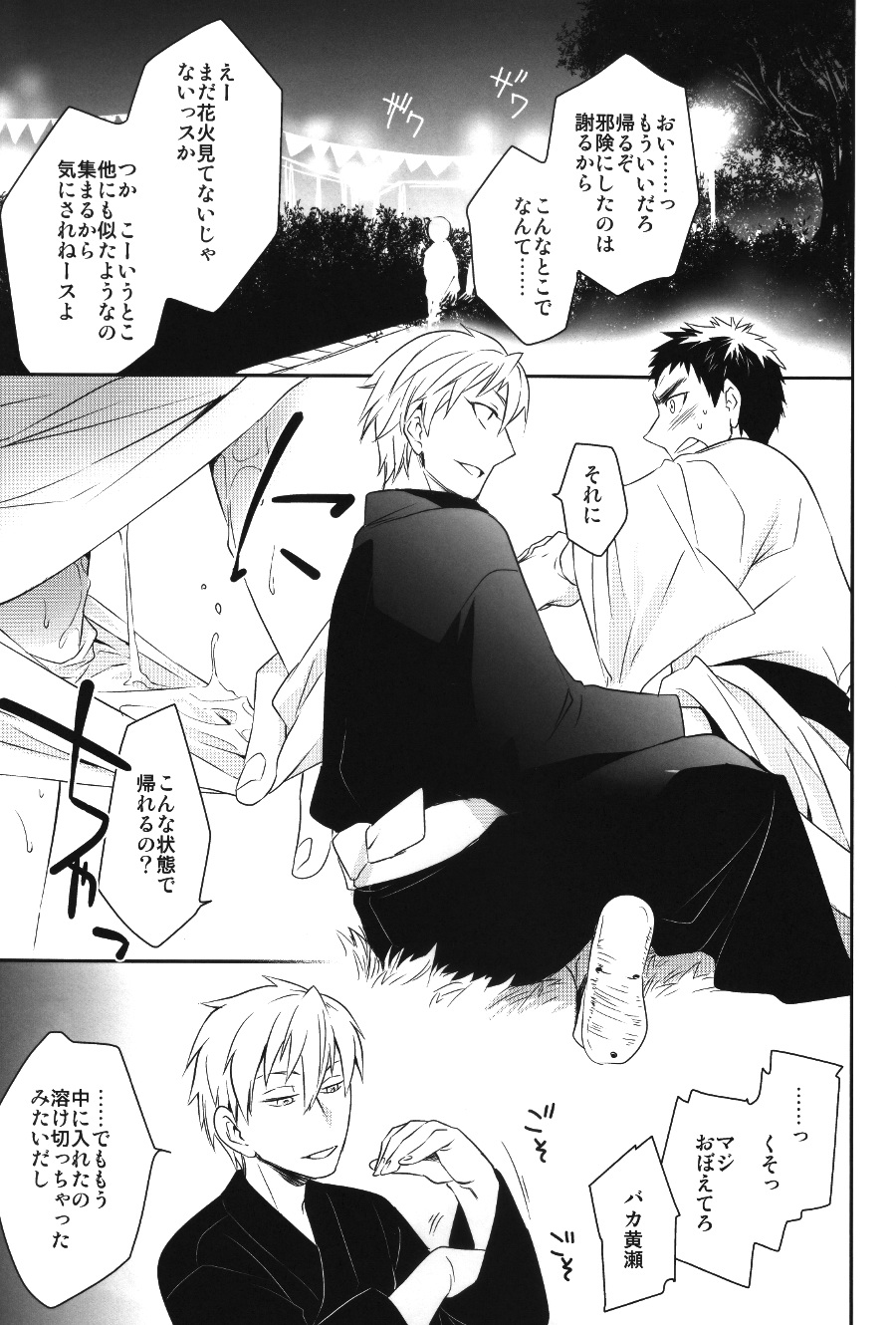 (C84) [Bakuchi Jinsei SP (Satsuki Fumi)] SUPERCOOL (Kuroko no Basuke) page 13 full