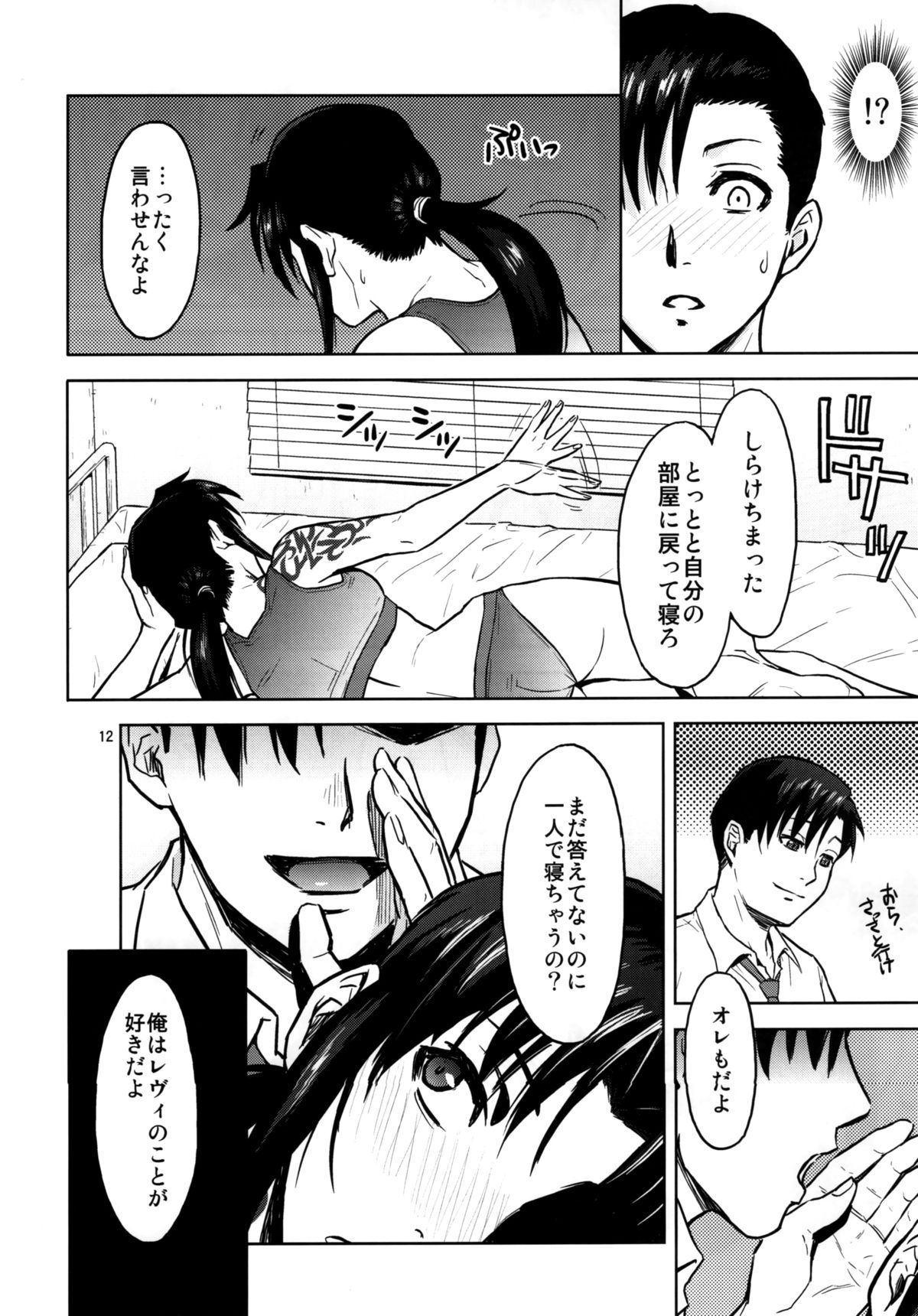 (C88) [AZASUKE WIND (AZASUKE)] Sick from drinking (BLACK LAGOON) page 12 full