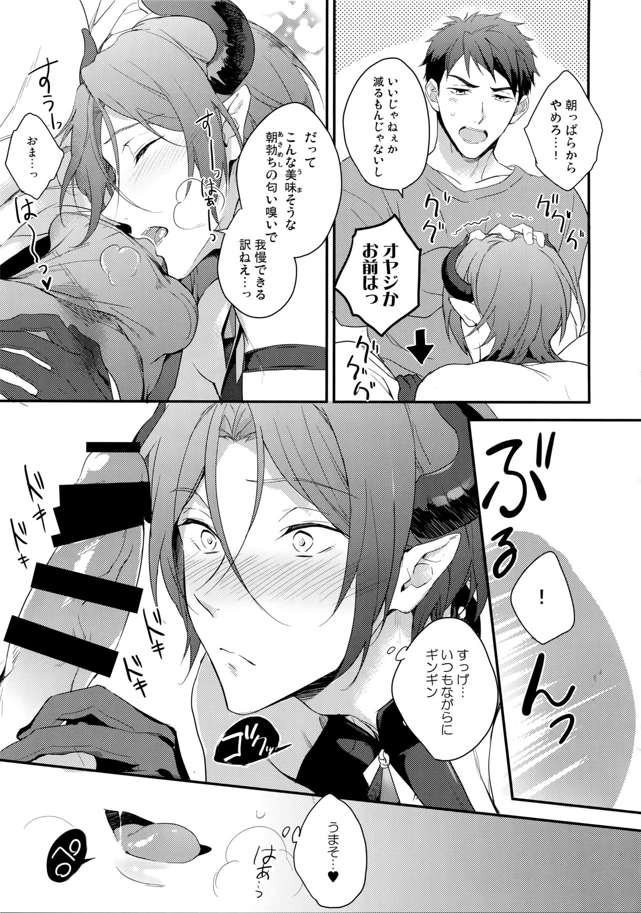 (Splash! 5) [PureSlider (Matsuo)] Virgin Incubus (Free!) page 4 full