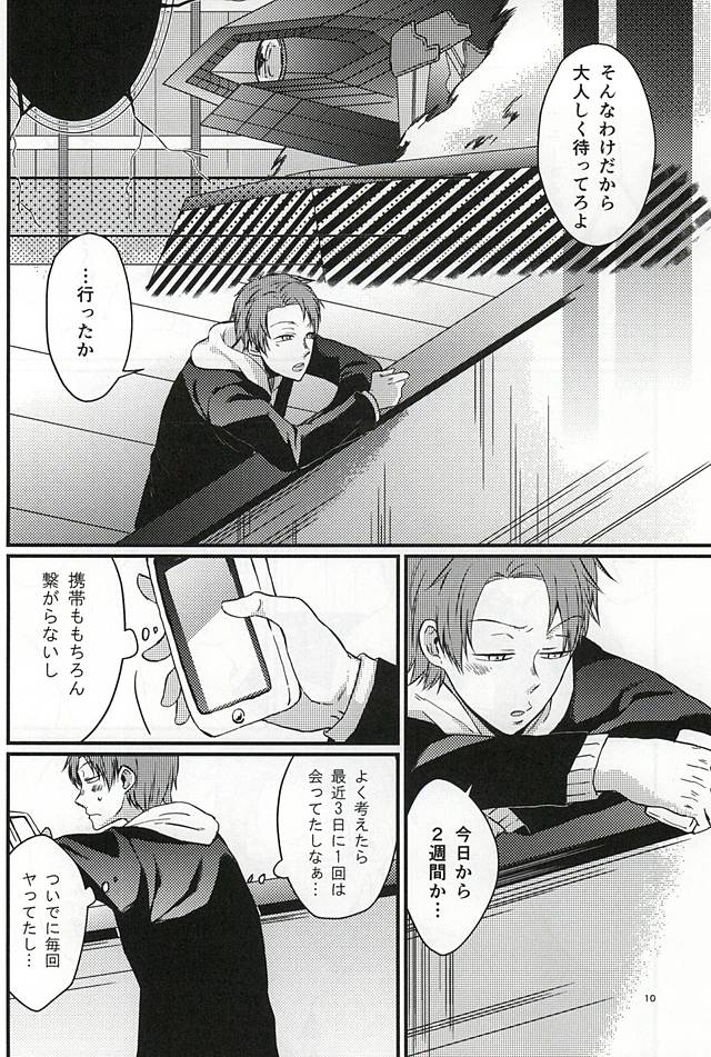 [SOSO (Shimachi)] Polaris no Otoshita Namida (World Trigger) page 9 full