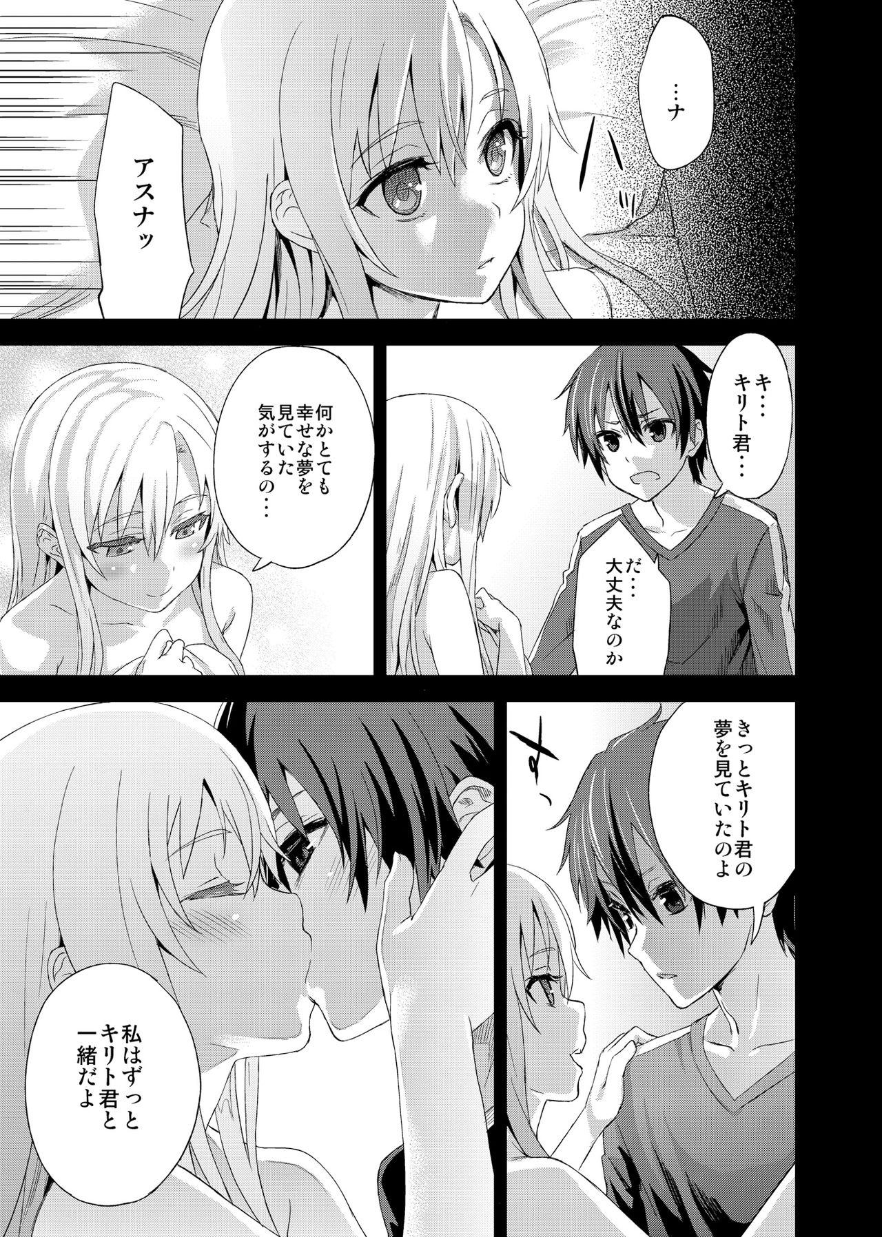 [Fatalpulse (Asanagi)] Victim Girls 14 -Sleeping Beauties- (Sword Art Online) [Digital] page 15 full