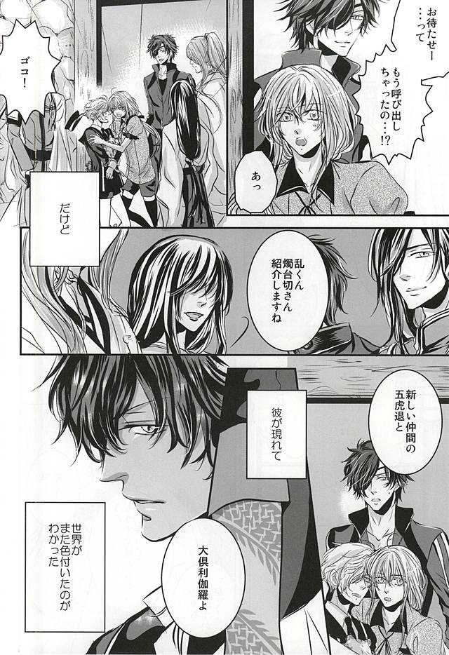 (Senka no Toki Zan) [DELILAH (Kira)] Koi wa Yaban (Touken Ranbu) page 5 full