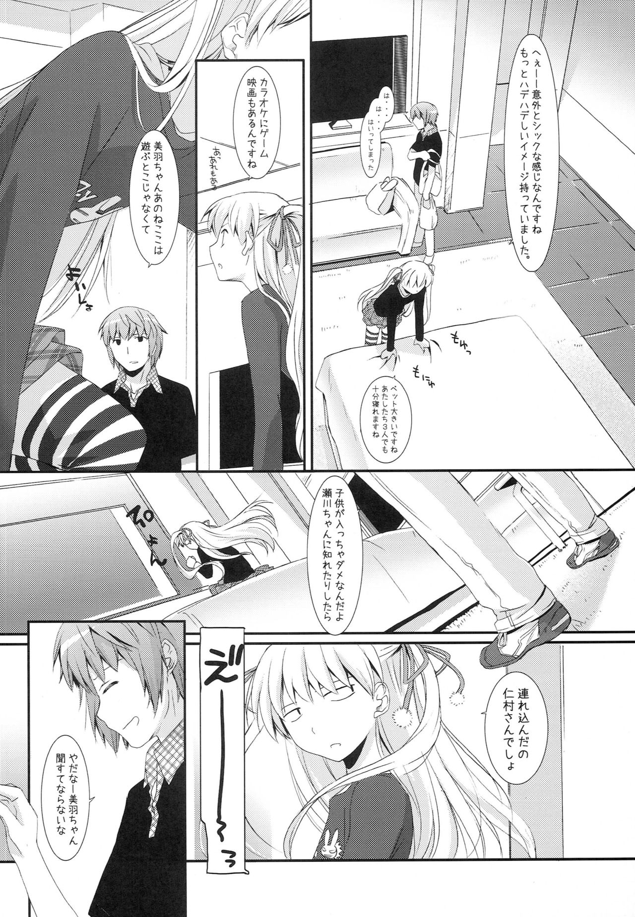 (SC49) [Asanoya (Kamata Hisashi)] Angel of Safflower 3 (Papa no Iu koto wo Kikinasai!) page 11 full