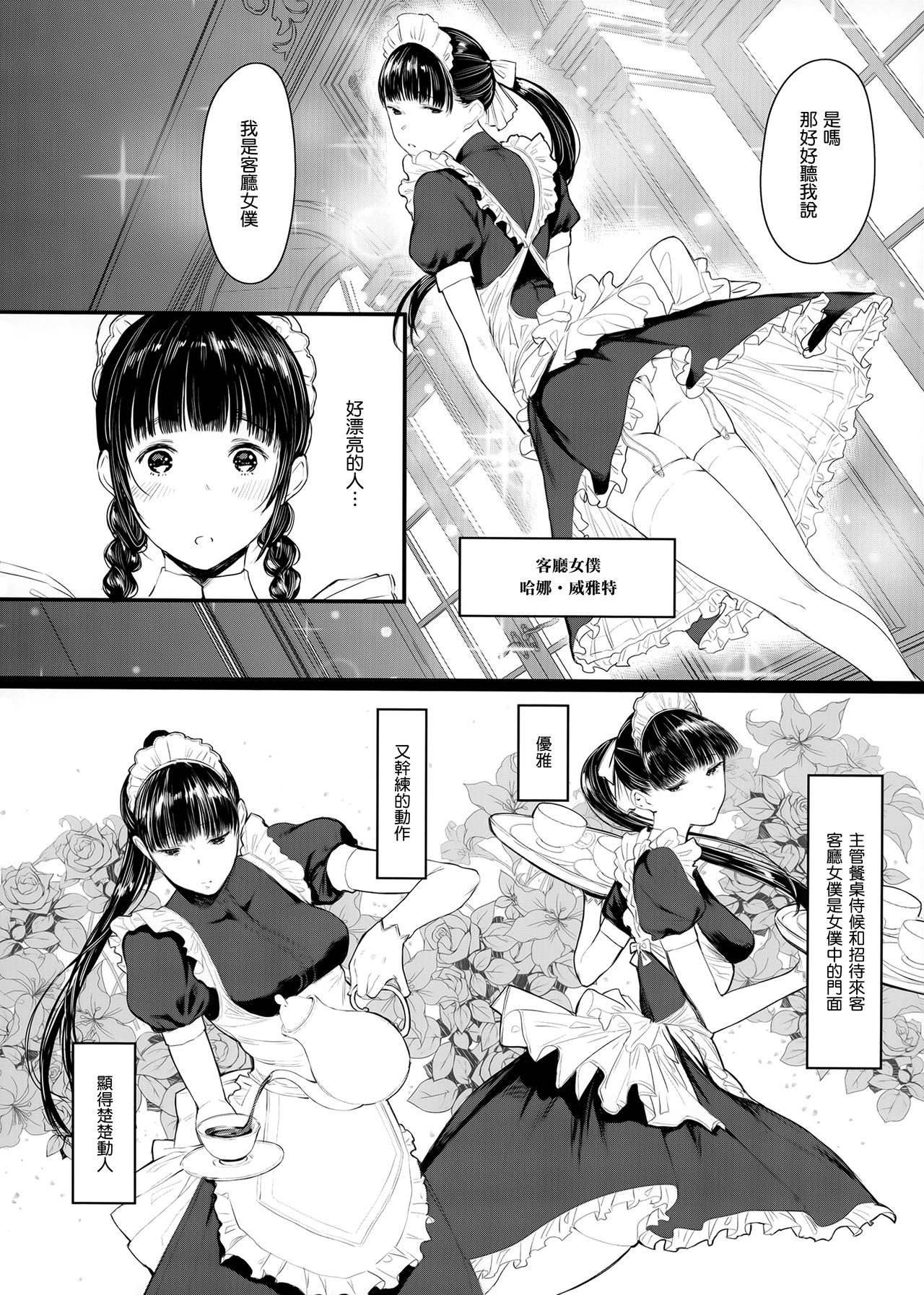 (C96) [Kuragamo (Tukinowagamo)] SWAN MAID ACADEMY [Chinese] [無邪気漢化組] page 14 full
