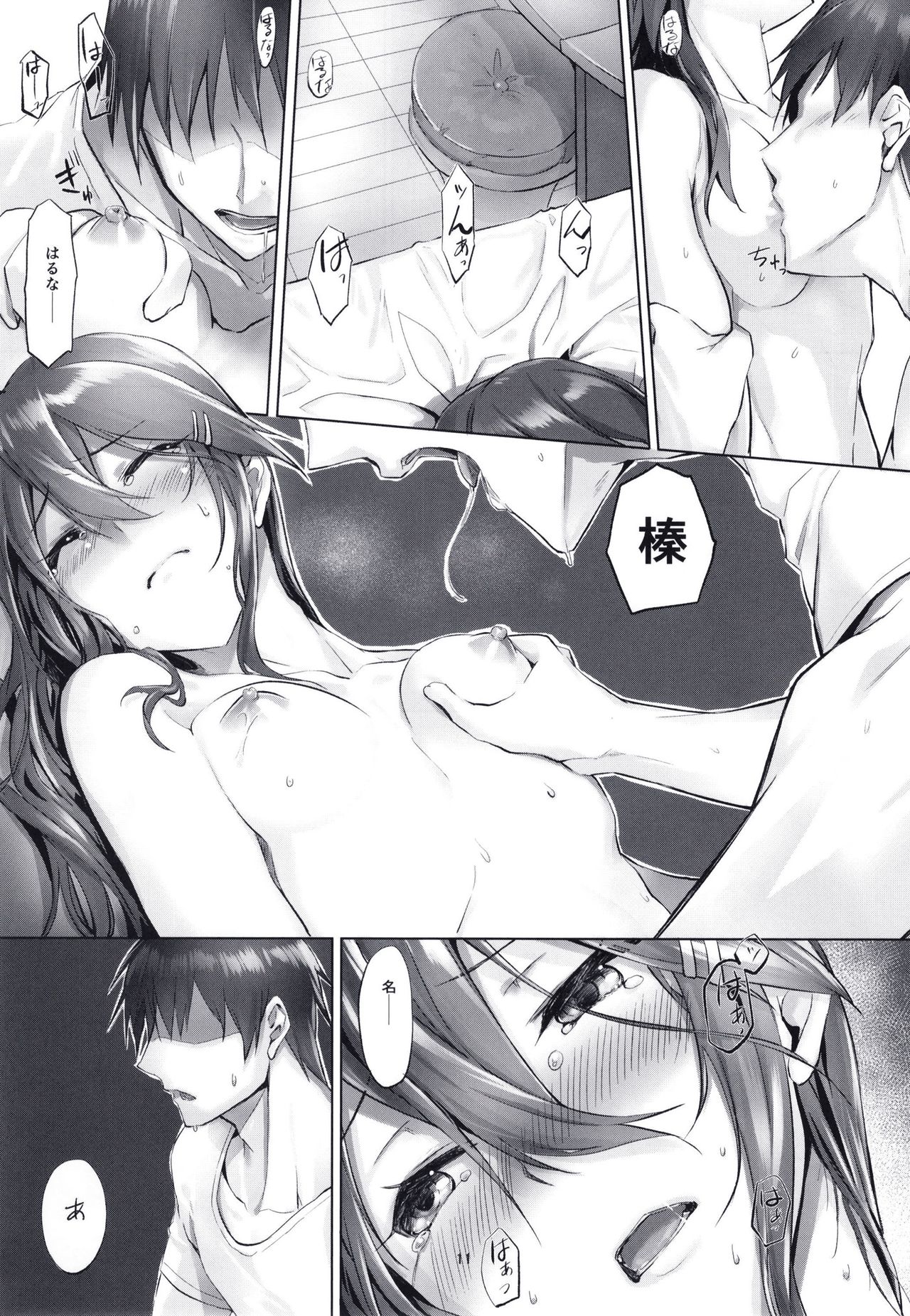 (C97) [STYworks (Kyougoku Touya)] Haruna wa Aishite Hoshii no Go (Kantai Collection -KanColle-) page 13 full