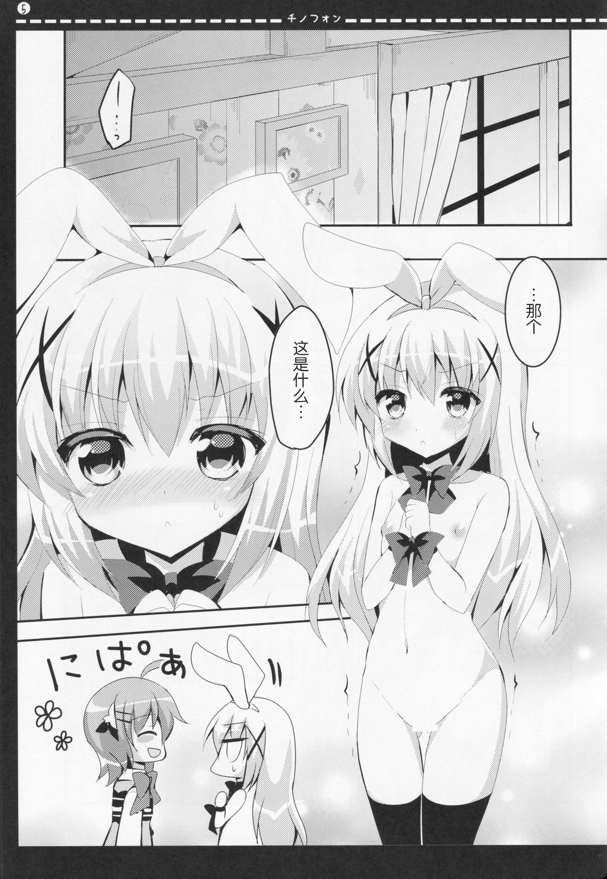 (Mimiket 32) [Bitter Crown (Nanamiya Rin)] Chinofon (Gochuumon wa Usagi desu ka?) [Chinese] [Aeroblast 个人汉化] page 4 full