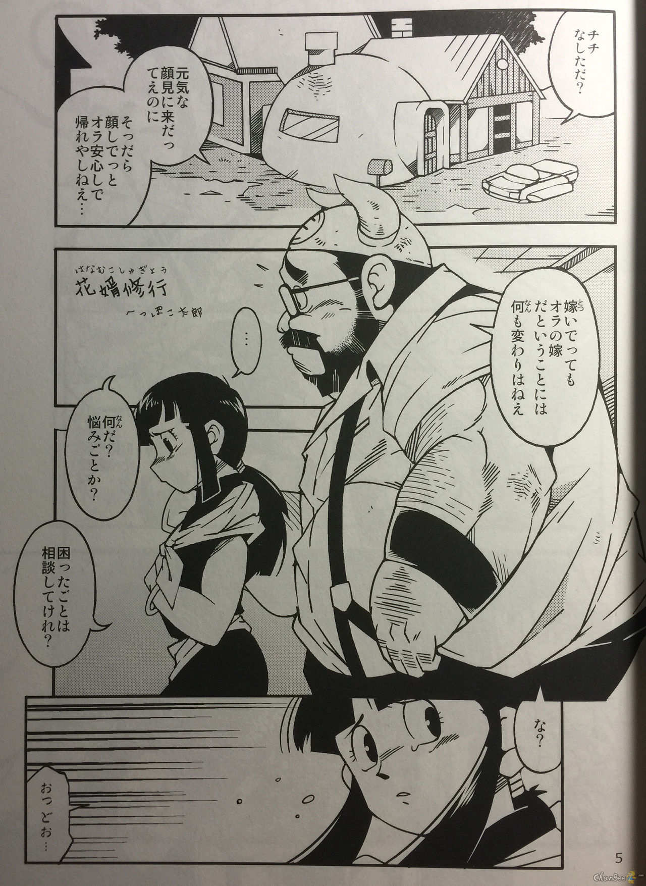 (YAROU KINGDOM v.s.2) [Deresuke Syuppan (Heppoko Taro)] Hanamuko Shugyou (Dragon Ball Z) page 2 full