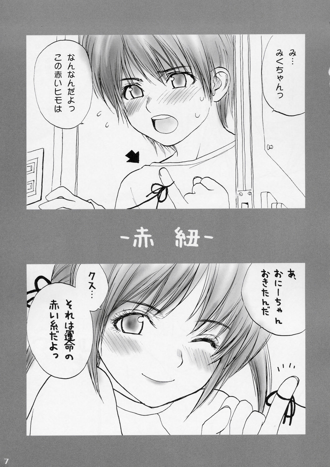 (C67) [IZUMISOU#5 (Rustle)] Lolita Complex 8 page 6 full