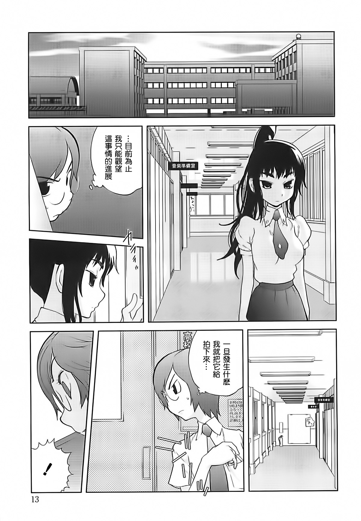 [Kotoyoshi Yumisuke] Kumikyoku Mitsunyuu 2 - Mammosus Vacca Narratio 2 [Chinese] [2DJ漢化組] page 13 full