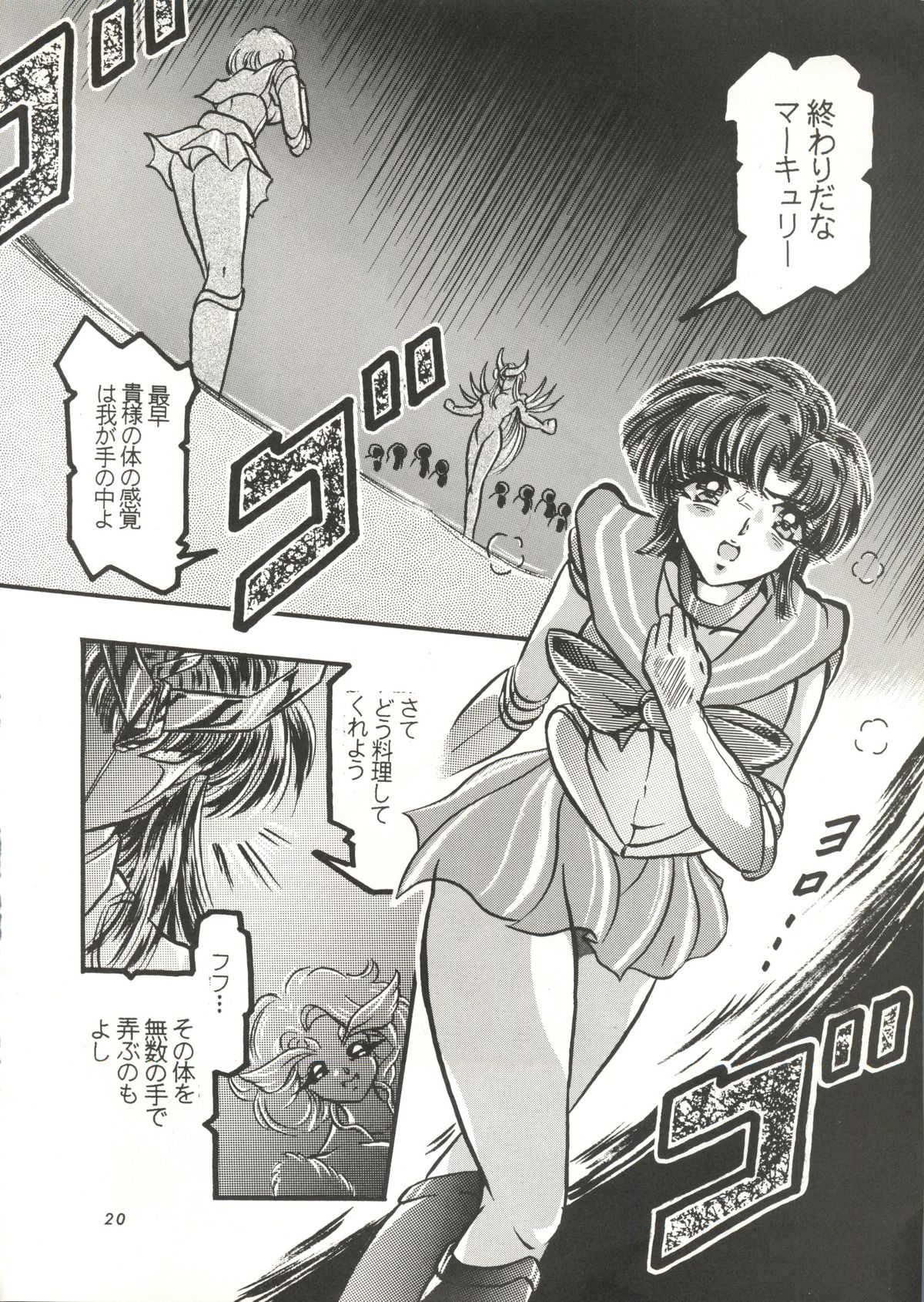 (C45) [Shounen Yuuichirou (Various)] Shounen Yuuichirou Vol. 11 (Bishoujo Senshi Sailor Moon) page 19 full