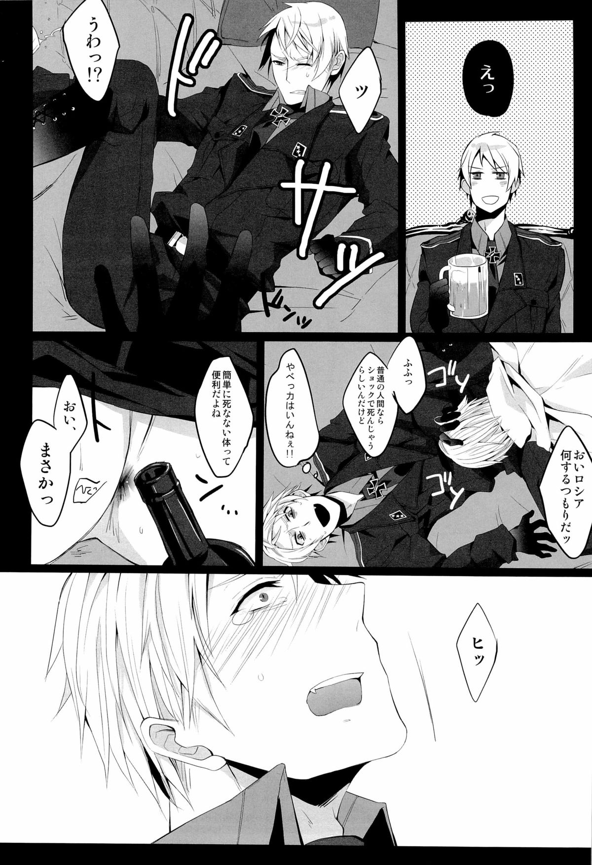 (SC48) [ECHO (High River)] Das ist reine Fantasie!!! (Axis Power Hetalia) page 18 full