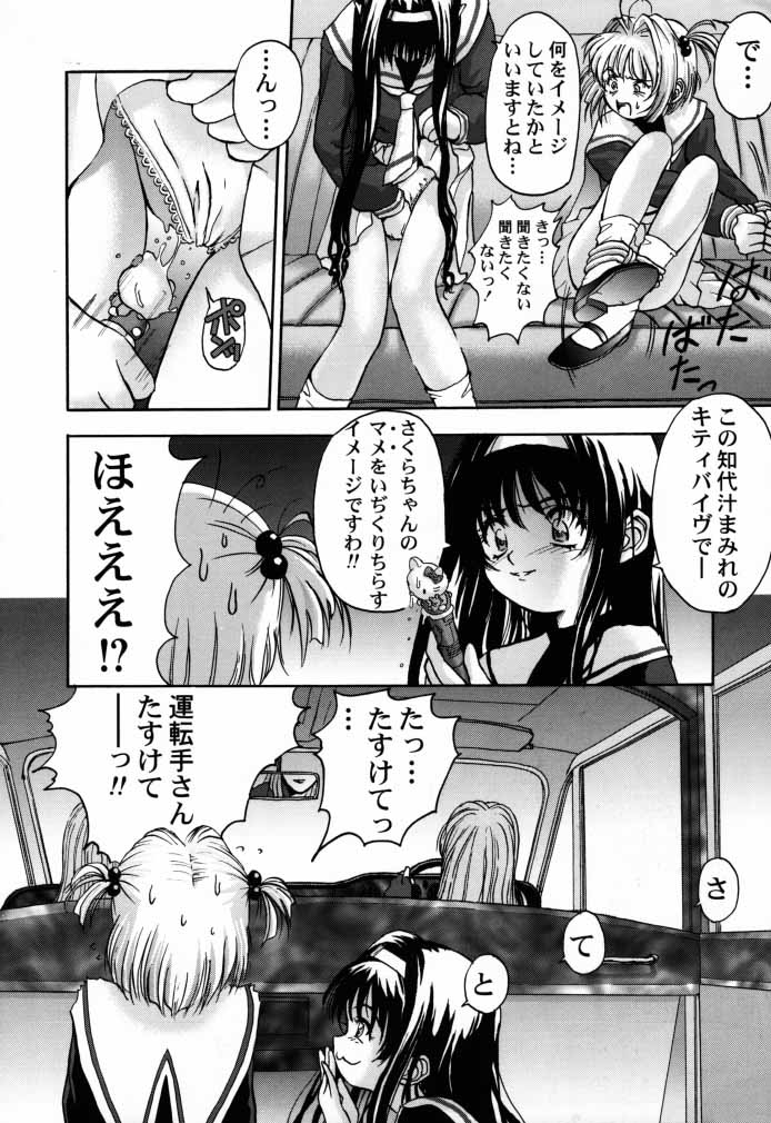 (C55) [Furaipan Daimaou (Oofuji Reiichirou)] Cardcaptor Sakura CLANKE (Cardcaptor Sakura) page 15 full