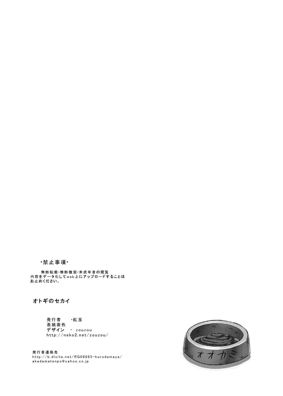 [Kurodama-ya (Akadama)] Otogi no Sekai (Ookami-san to Shichinin no Nakama tachi) [Digital] page 34 full