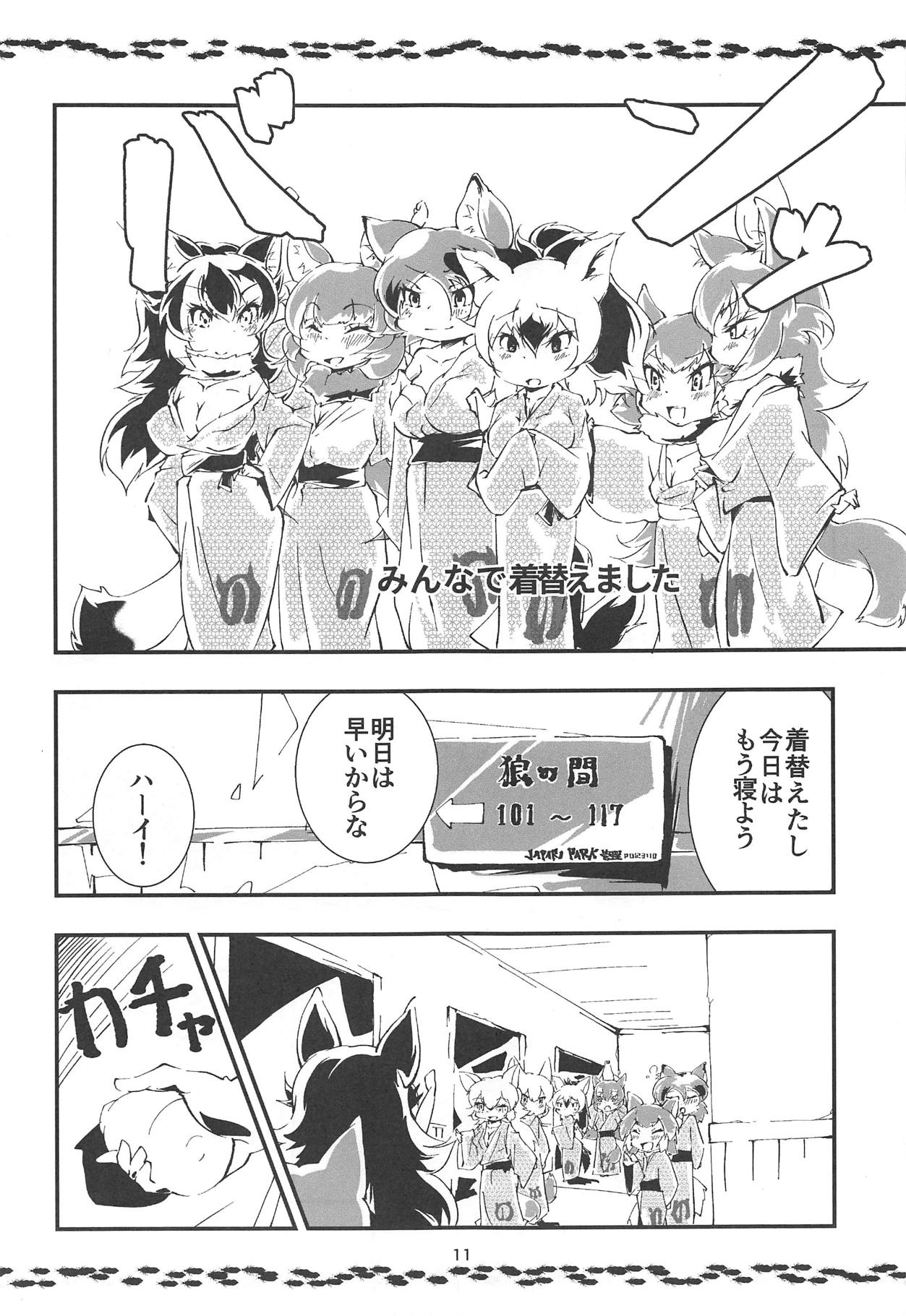 (C95) [Gohanya (Hiromaji)] AARDCERULEANWOLF (Kemono Friends) page 10 full