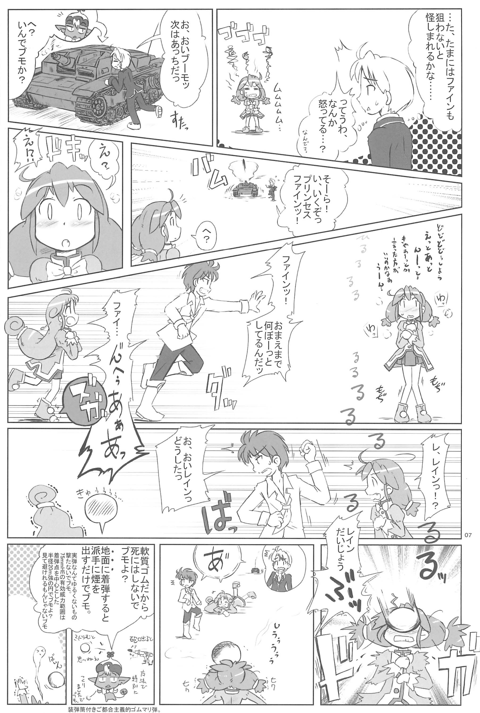 (Puniket 13) [Kanmidokoro USB (Furiri)] Battle (Fushigiboshi no Futagohime) page 7 full