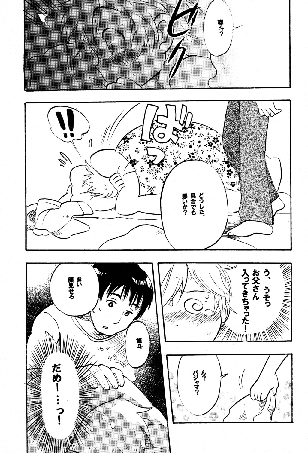 (Shotaket 10) [Nyan Nyan Nyan! (Ogawa Hidari)] Boku wa Hitori Bocchi page 20 full