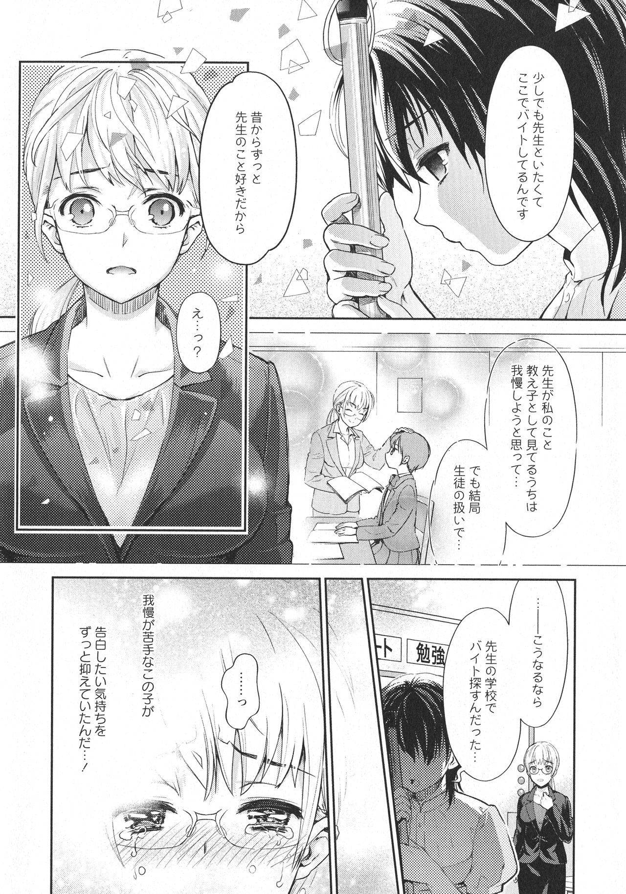 [Anthology] L -Ladies & Girls Love- 06 page 12 full