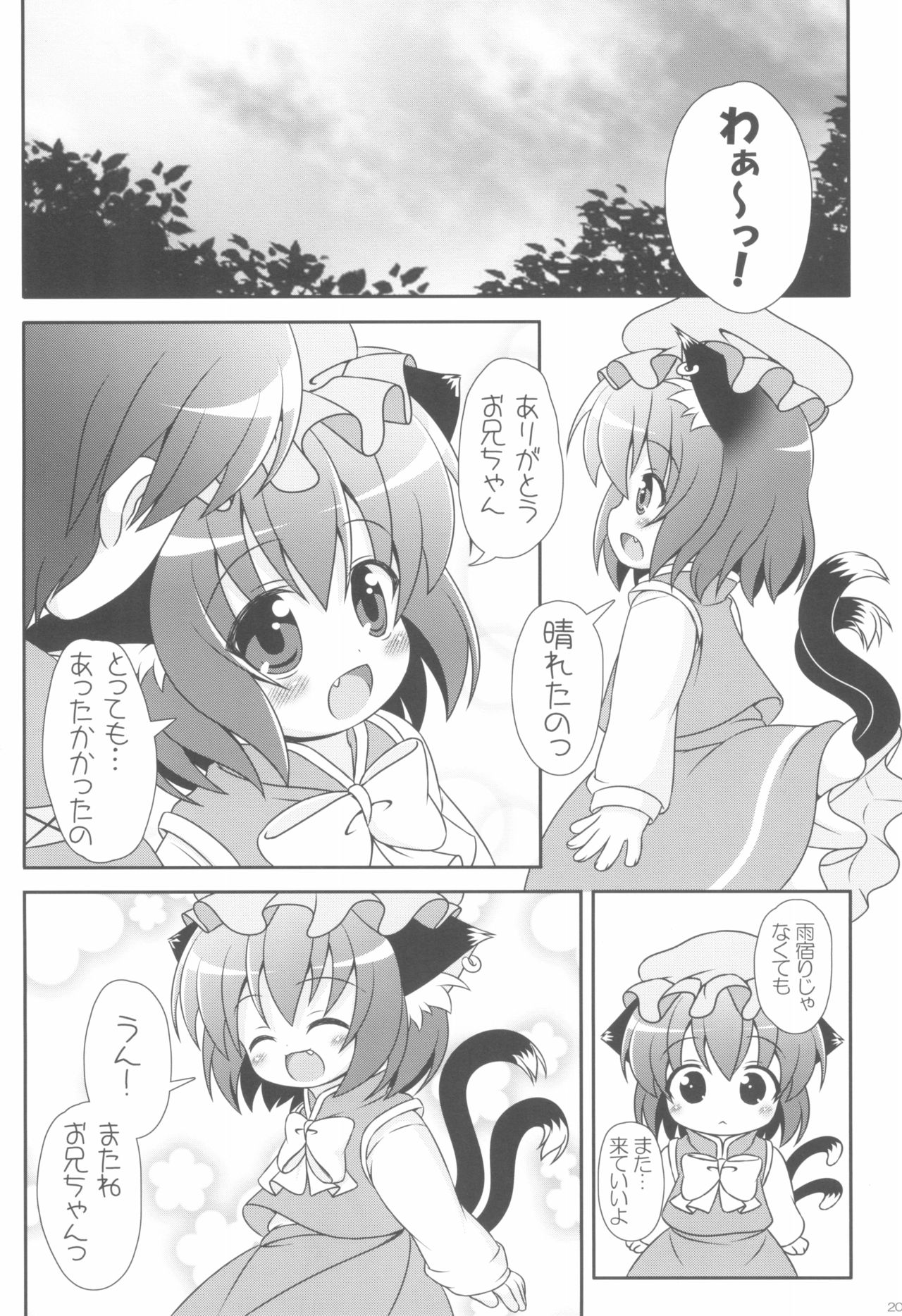 (Reitaisai 9) [Rakka Sokudo 2.5 (Pira)] Yappari Neko nano. 3 (Touhou Project) page 20 full