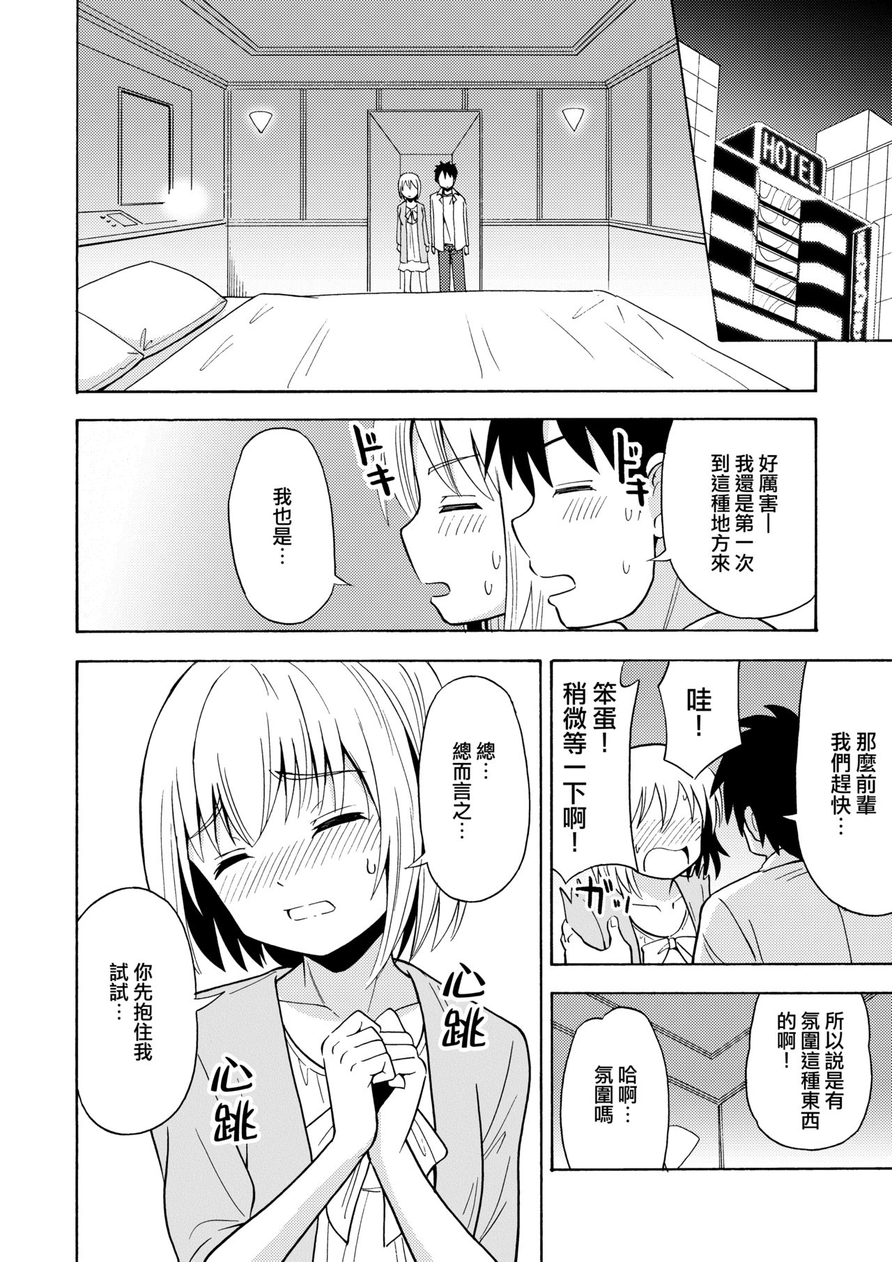 [Yoshida Gorou Shoukai (Yoshida Gorou)] TS Kanojo [Chinese] [瑞树汉化组] [Digital] page 16 full