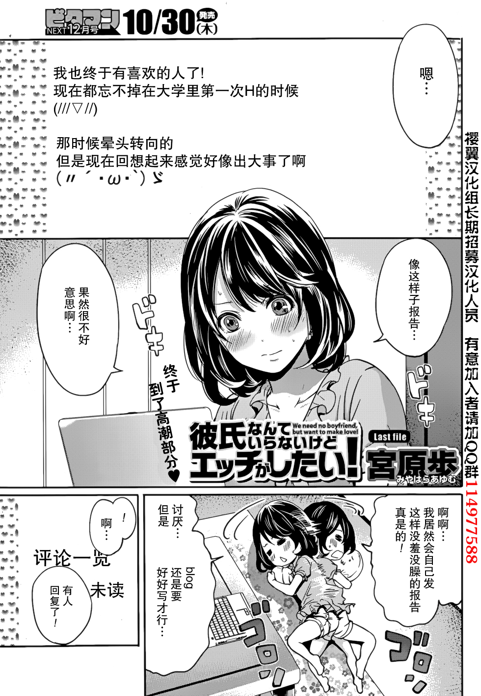 [Miyahara Ayumu] Kareshi Nante Iranaikedo H ga Shitai! Ch. 8 [Chinese] [樱翼汉化组] page 1 full