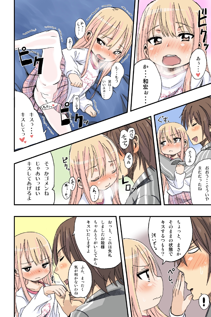 [Arekusa Thunder (Arekusa Mahone)] Sweet☆White Love Love Valentine's Day page 9 full