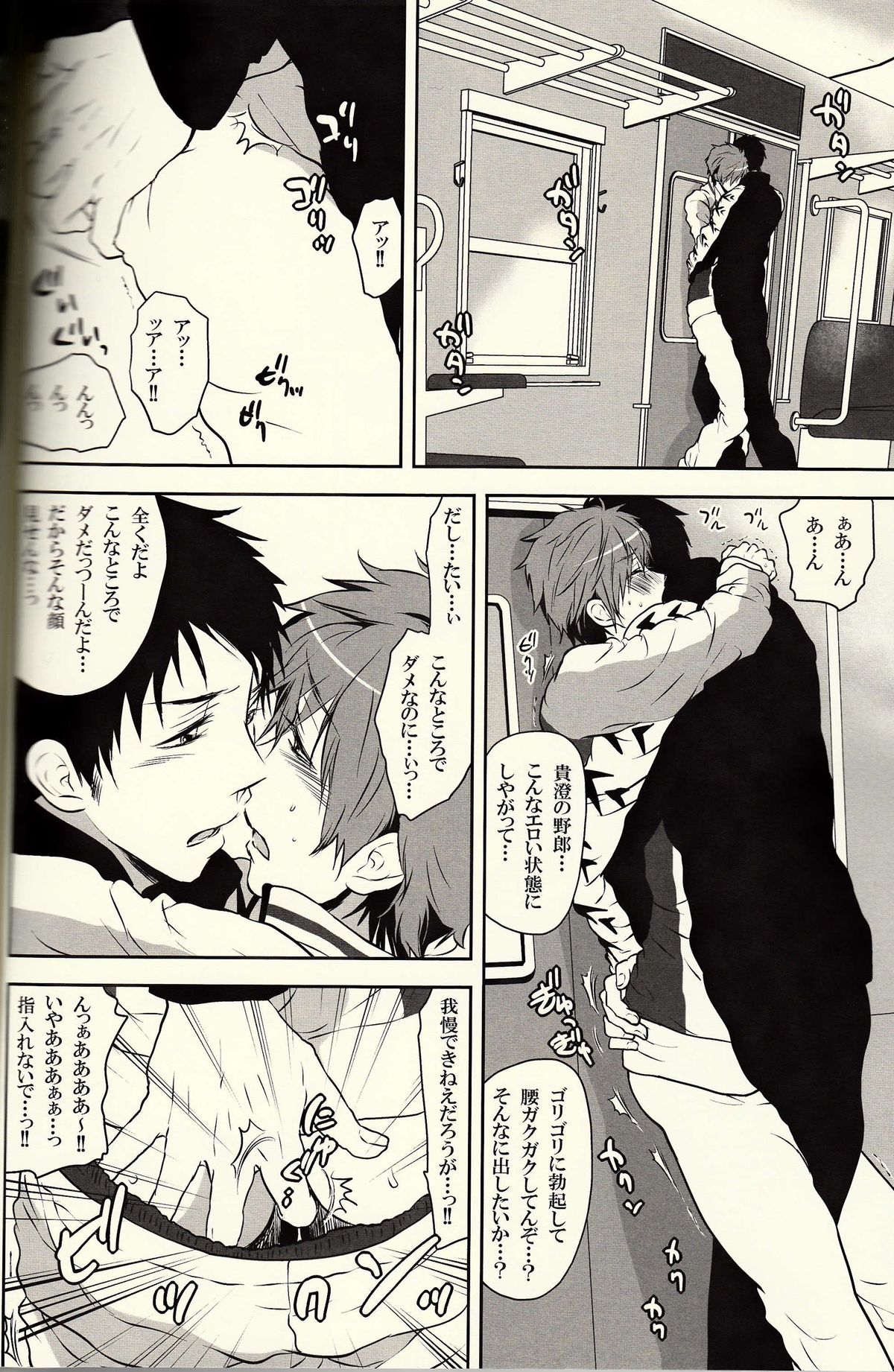 (SPARK9) [Dan] Danshi Hensachi 70 Medley Relay (Free!) page 9 full