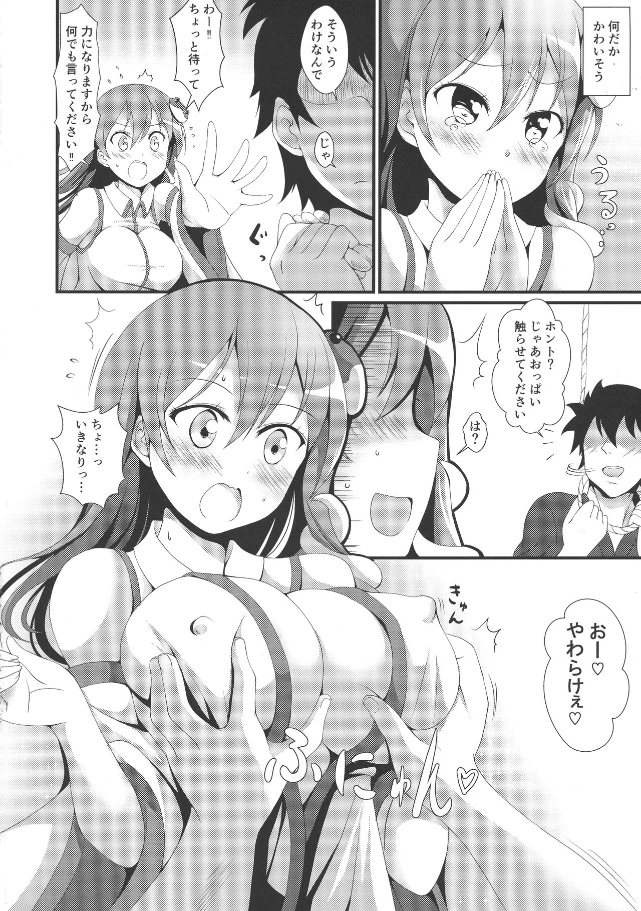 (Shuuki Reitaisai 4) [Omochi Bazooka (Deego)] Miracle ☆ SanaMilk (Touhou Project) page 4 full