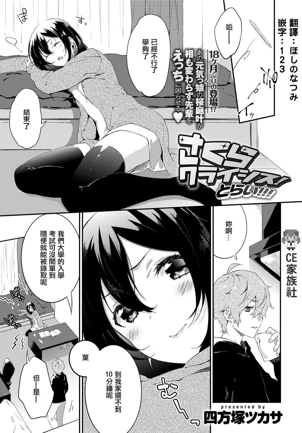 [Yomotsuka Tsukasa] Sakura Crisis! Torai!!! (COMIC Anthurium 2017-04) [Chinese] [CE家族社] page 1 full