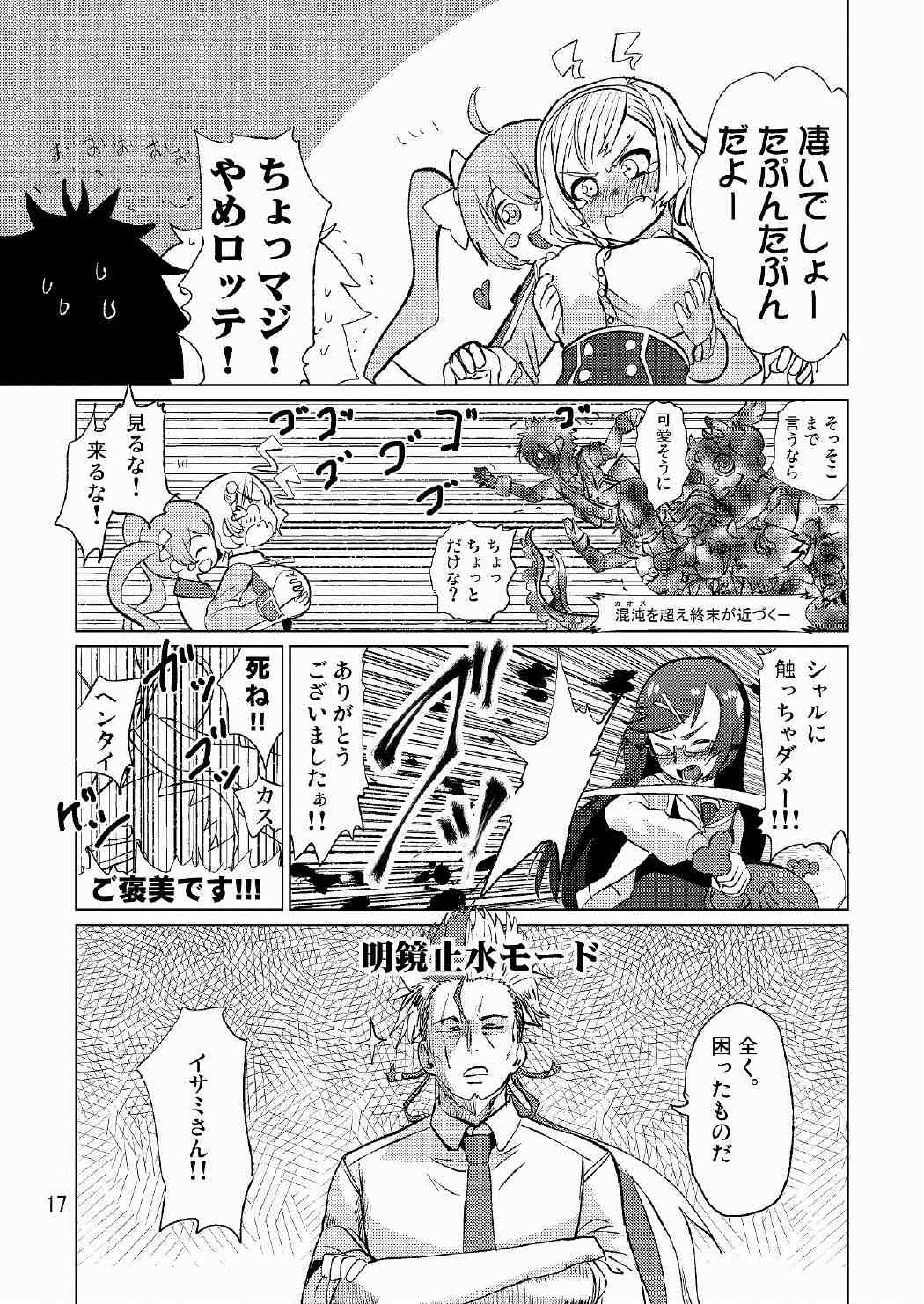 [ピロシキ帝国(ンモ=エザゴ)] 生徒会長が食っちゃ寝を繰り返したら牛になったって本当ですか!? (白猫プロジェクト) page 18 full
