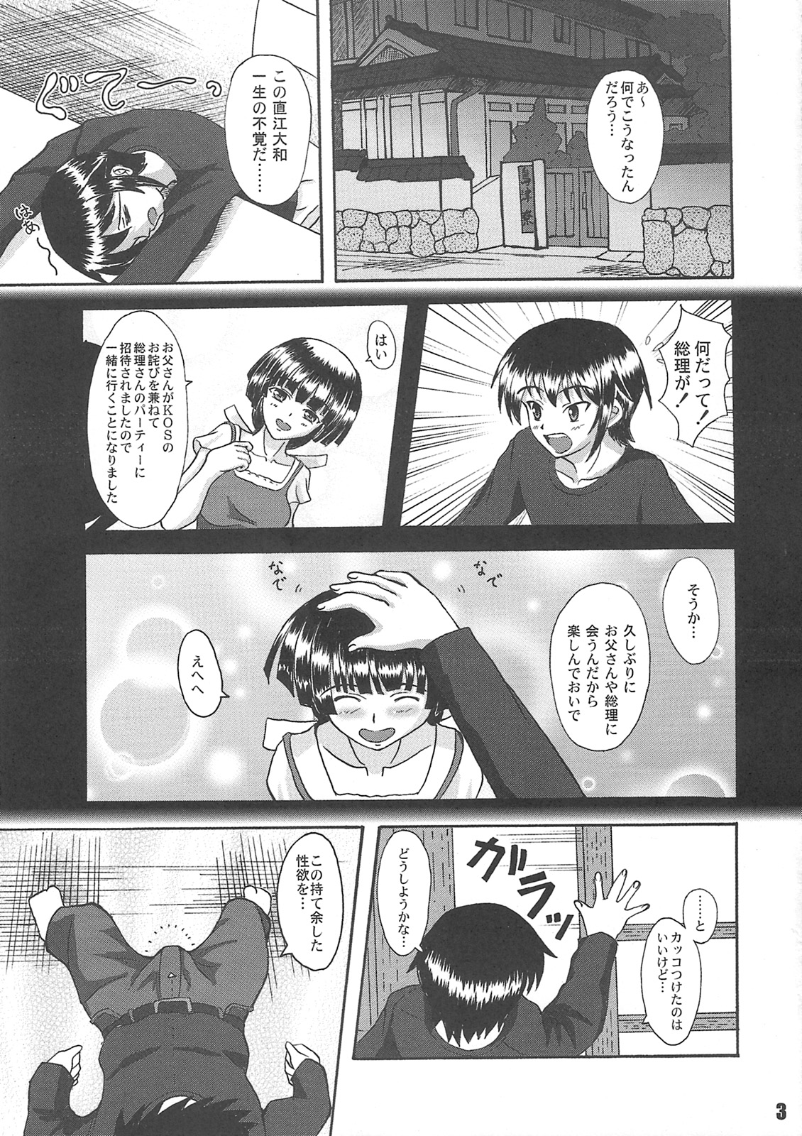 (C77) [Khora-Kuzushi (Zerohachi)] Yoroshiku HIP ZONE (Maji de Watashi ni Koishinasai!!) page 2 full