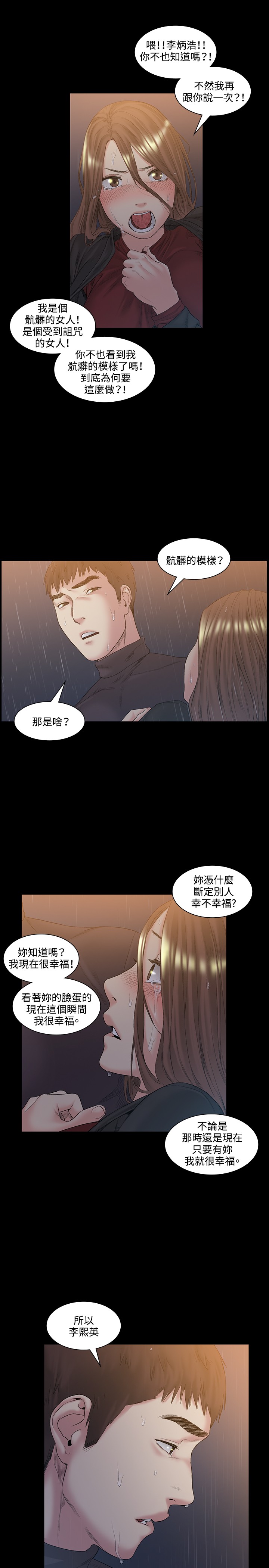 By Chance 偶然 Ch.50~51 (chinese) page 44 full