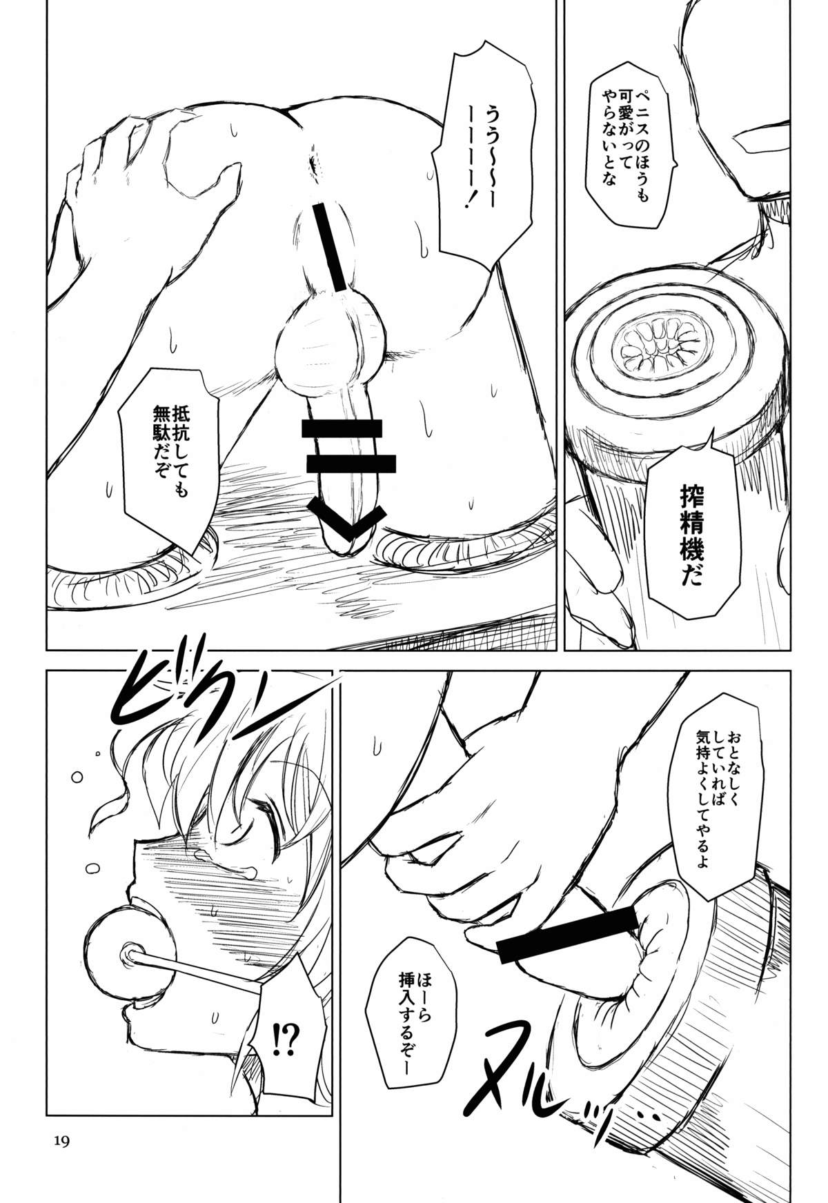 (C88) [Natsuiro Terrace (Kishimasa)] Innyuu Futanari Bourei Shoujo Zoku (Touhou Project) page 19 full
