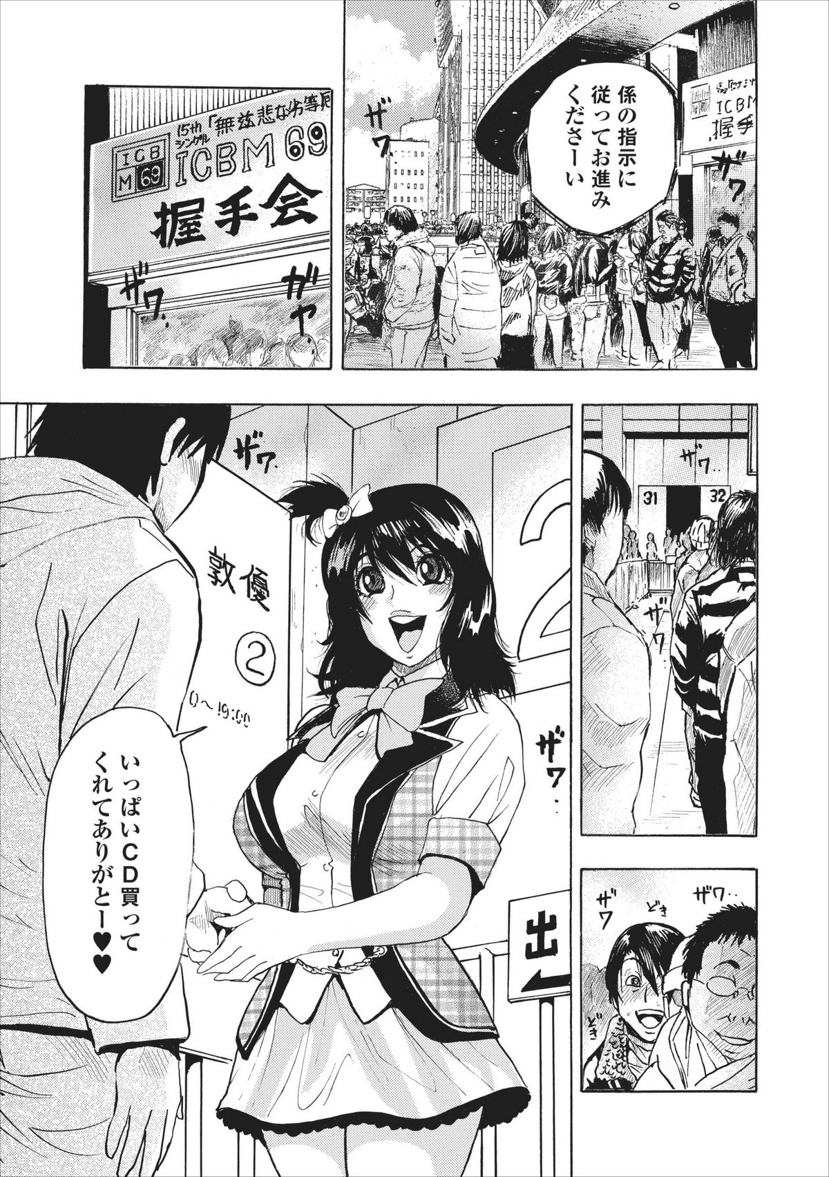 [Okada Masanao] Mesu Note ch.3 page 7 full