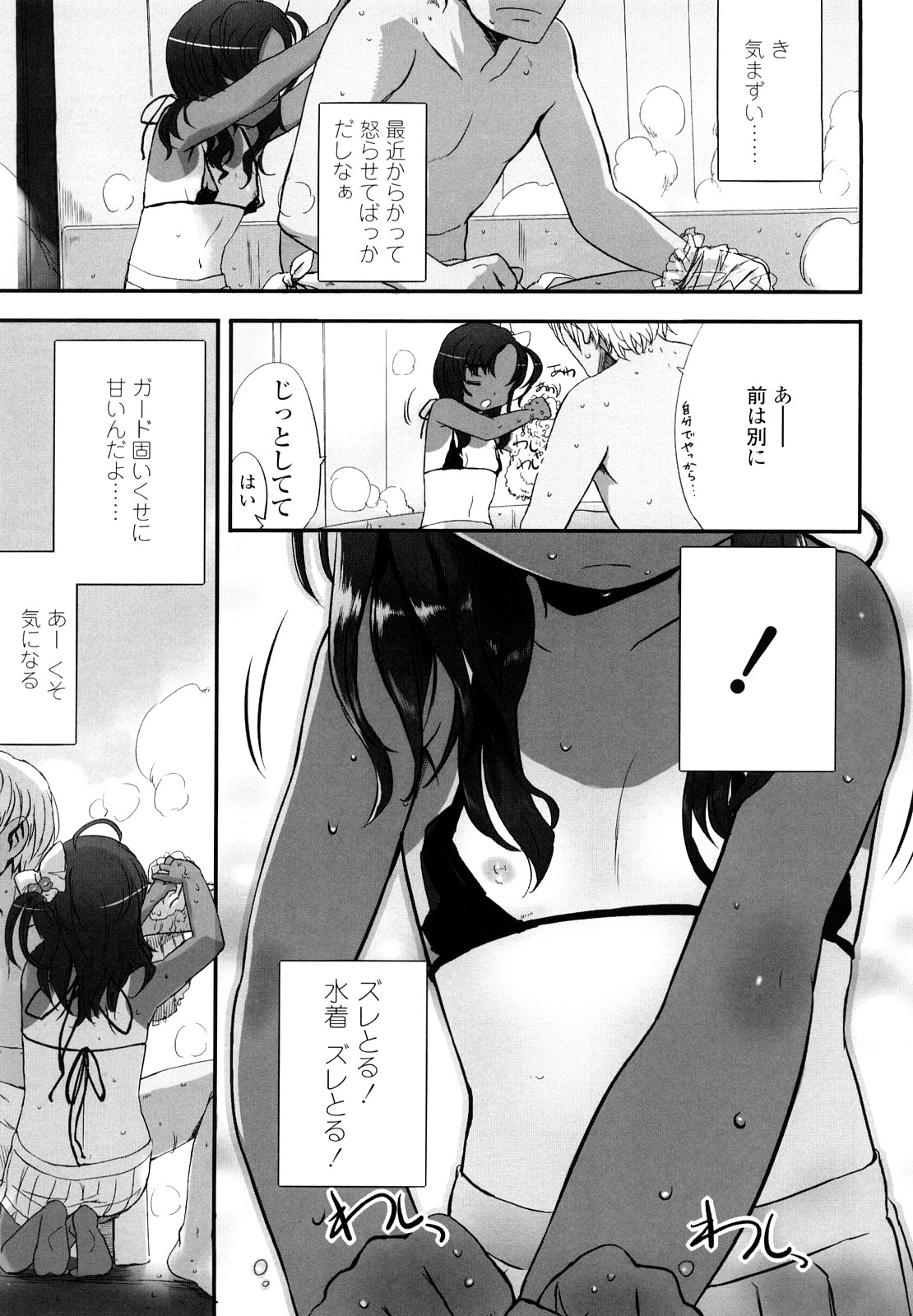 [Sasahara Yuuki] Ohisama no Nioi no Suru Shoujo page 44 full