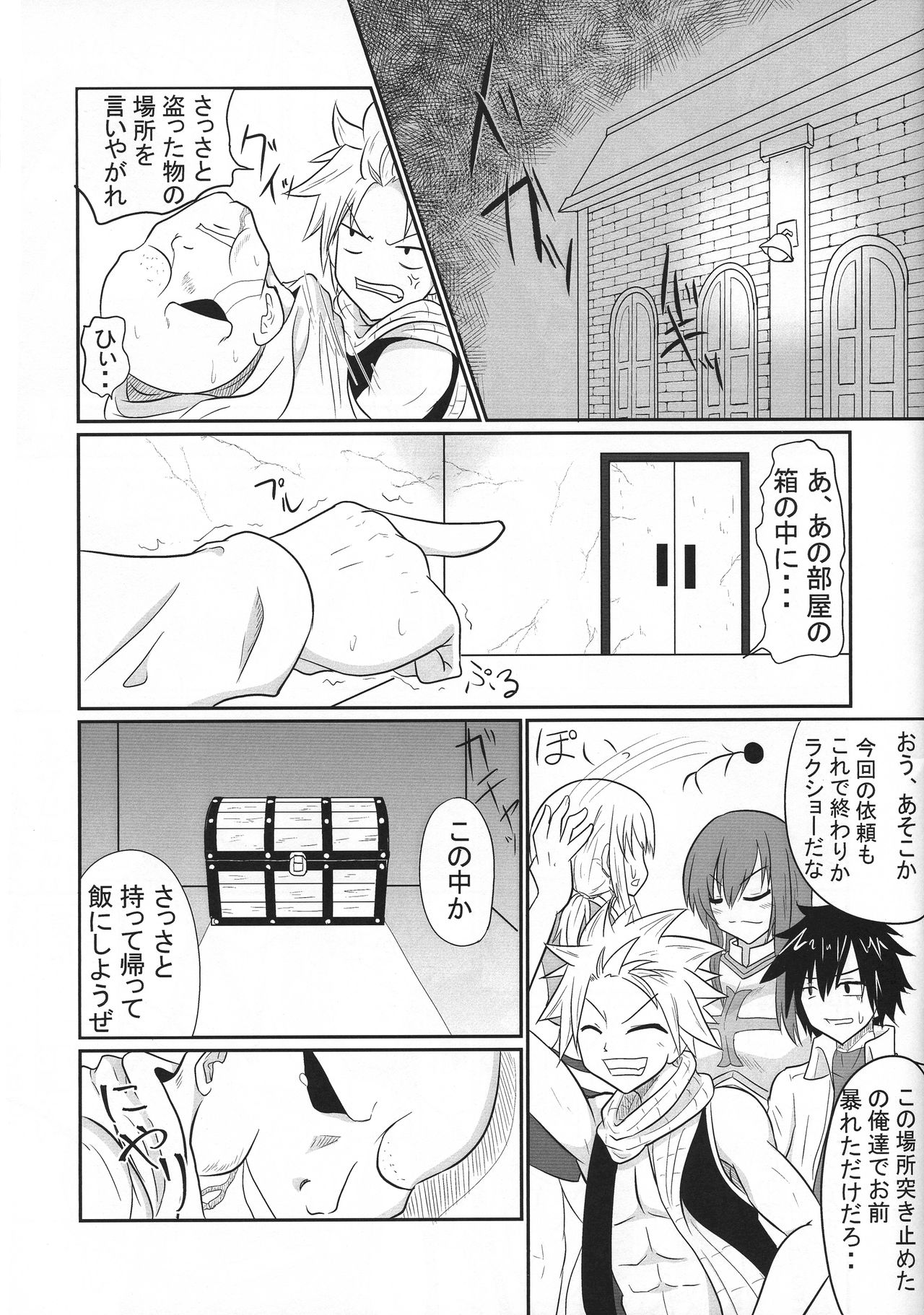 (C95) [Ineusaruka (Aju)] Sousei Mahou Futanarilink IV (FAIRY TAIL) page 3 full