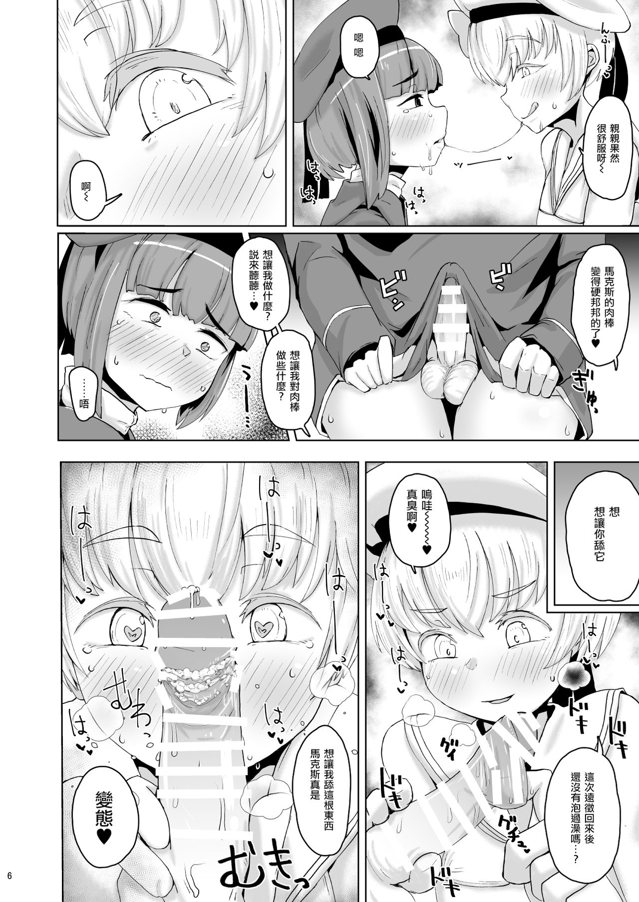 [Mentsukidou (Shimuro)] Lebex! + Web Sairoku (Kantai Collection -KanColle-) [Chinese] [瑞树汉化组] [Digital] page 7 full