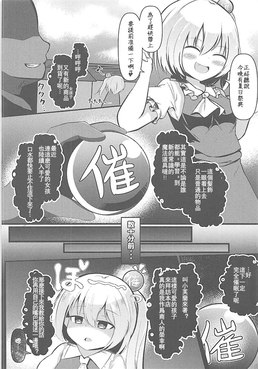 (Shuuki Reitaisai 4) [Saigo made Anko Tappuri (Akiba Monaka)] Kyousei Saimin Sousa Odoriko Flan-chan (Touhou Project)[Chinese] [星幽漢化組] page 6 full