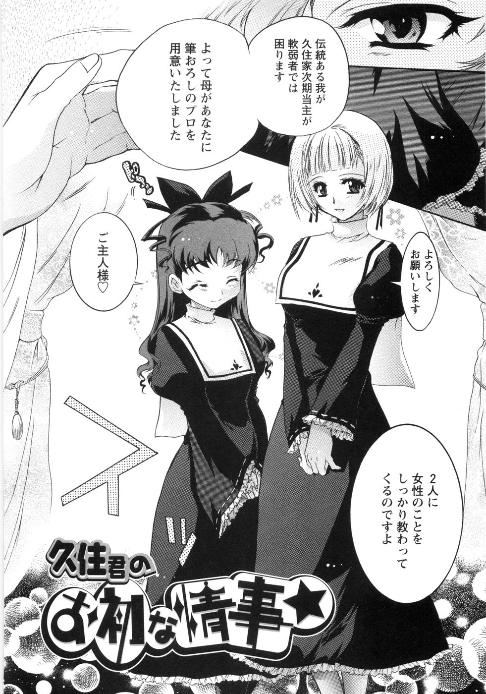[Honda Arima] Otome Gokaichou page 37 full
