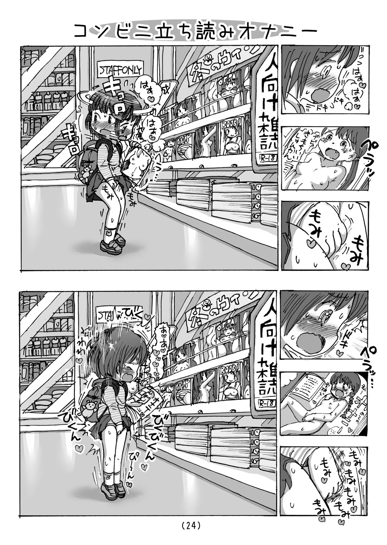 [Umekko Dou (Umekko)] Denkianma to Denma Onanie [Digital] page 25 full