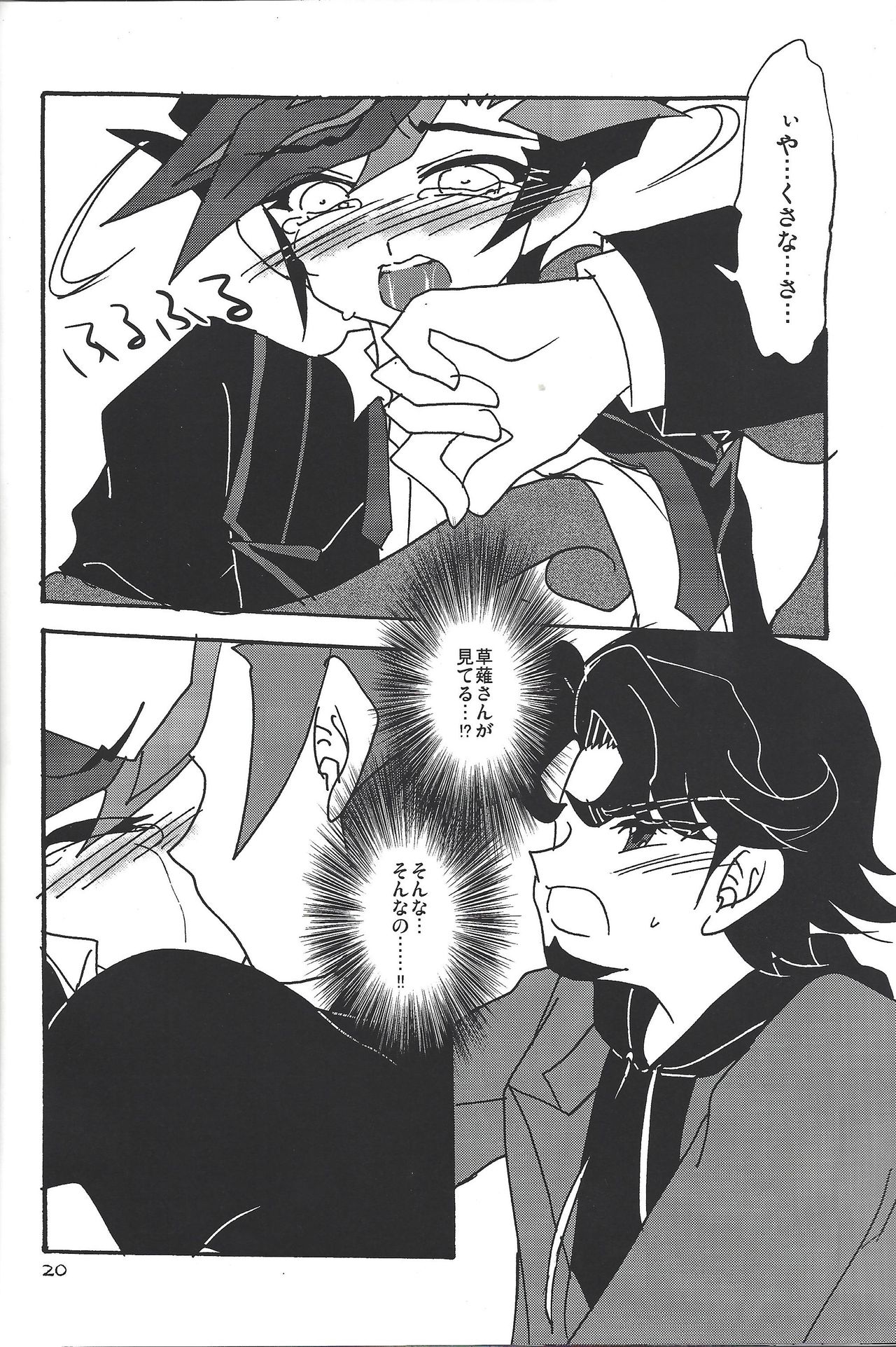 (C92) [Planetary (Hoshiduki Akira)] Ai no Kyouki (Yu-Gi-Oh! VRAINS) page 19 full