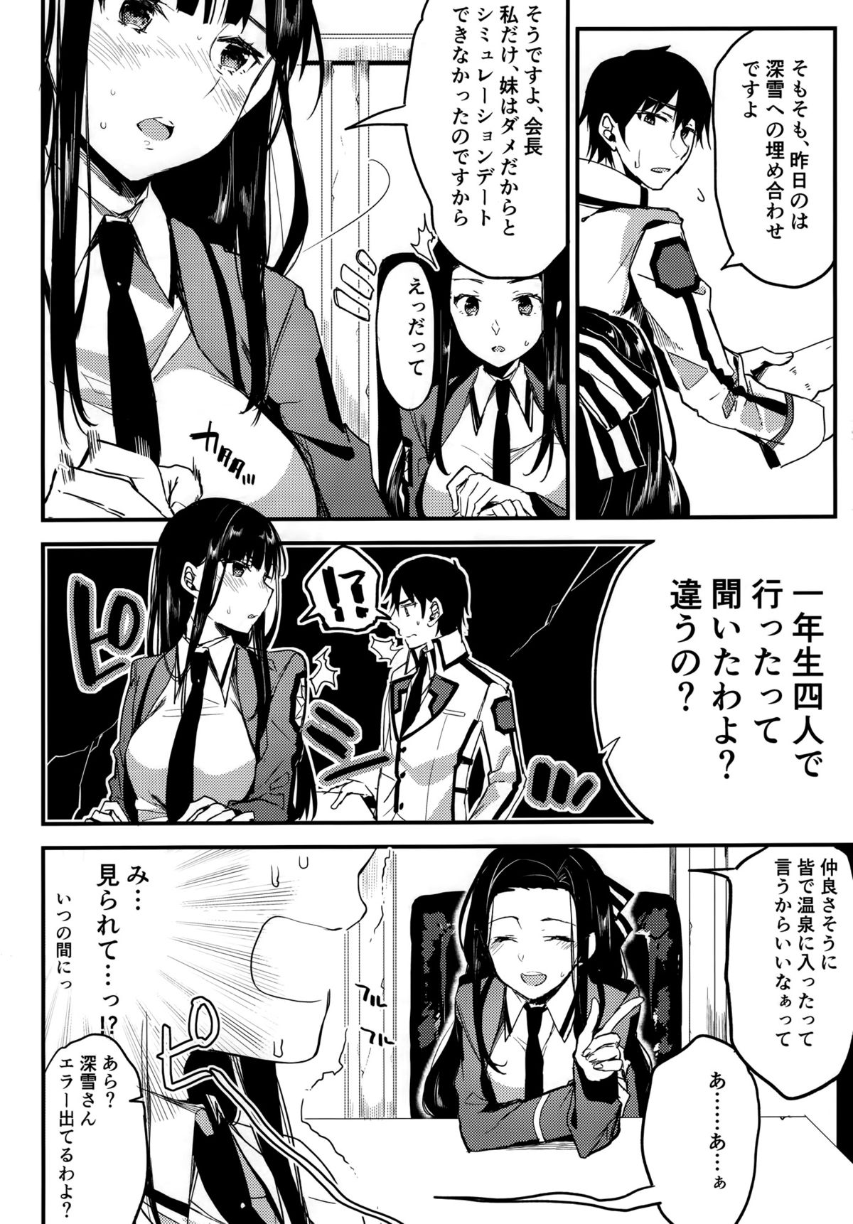 (C89) [Kawaisounako (Yuyu, Ichino)] Deep Snow 8 (Mahouka Koukou no Rettousei) page 4 full