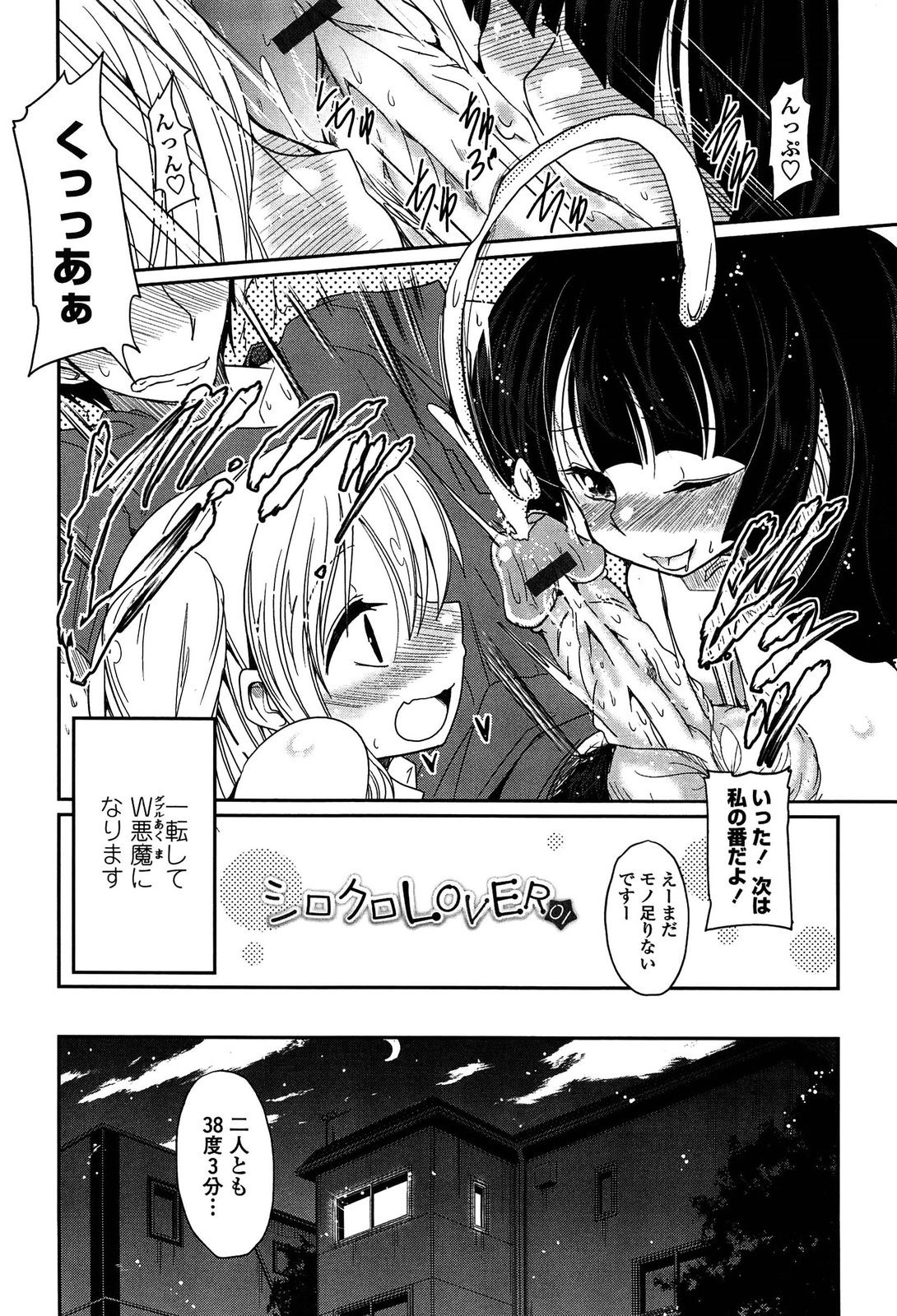 [Sawano Akira] Imouto Logic page 10 full