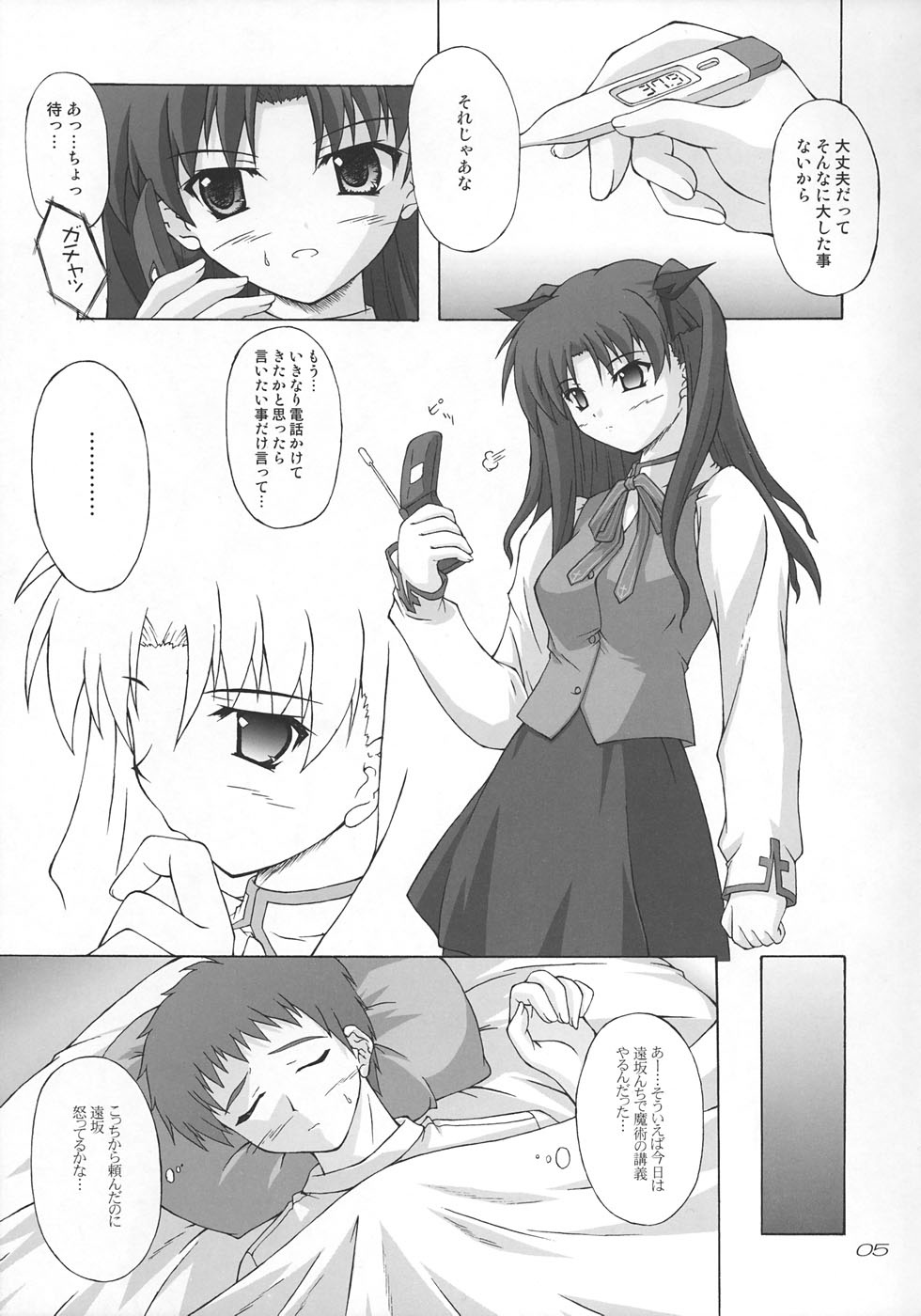 (C67) [SEITOKAISHITSU (Akimoto Dai)] Piece the Heart! (Fate/Stay Night) page 4 full