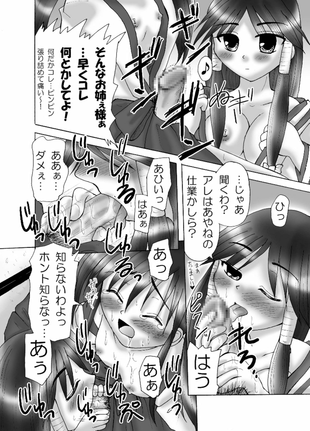 [Violence Club (Nozomi Ayaka)] Naburarete Ai... Rantou!? (Nagasarete Airantou) [Digital] page 6 full