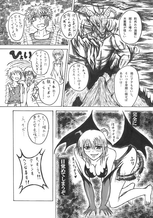 [相龍ティガ] 意中のアノ娘が⚫︎⚫︎になっちゃった！？ page 4 full