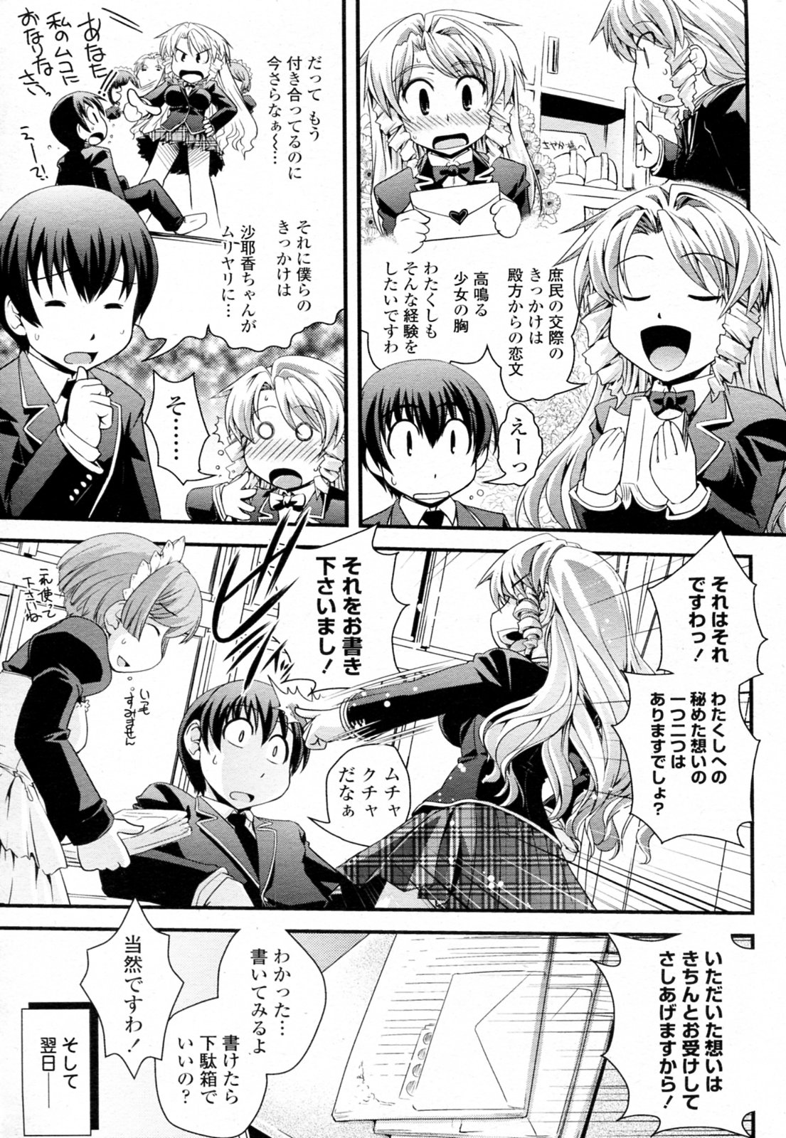 [Ikuya Daikokudou] Ojousama to Shoujo Manga (COMIC Penguin Club 2010-03) page 5 full