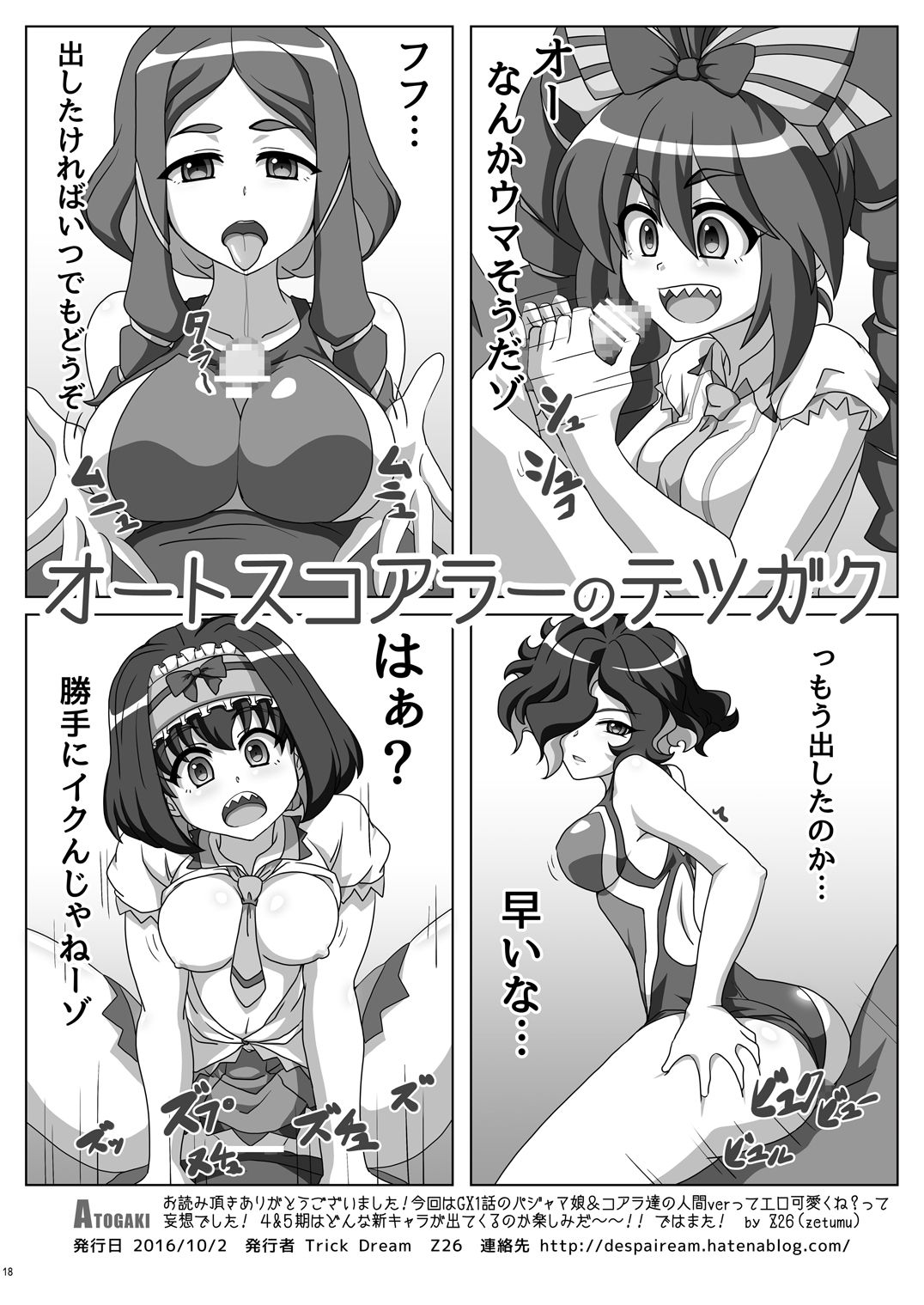 [Trick Dream (Z26)] Symphonic Love (Senki Zesshou Symphogear) [Digital] page 17 full