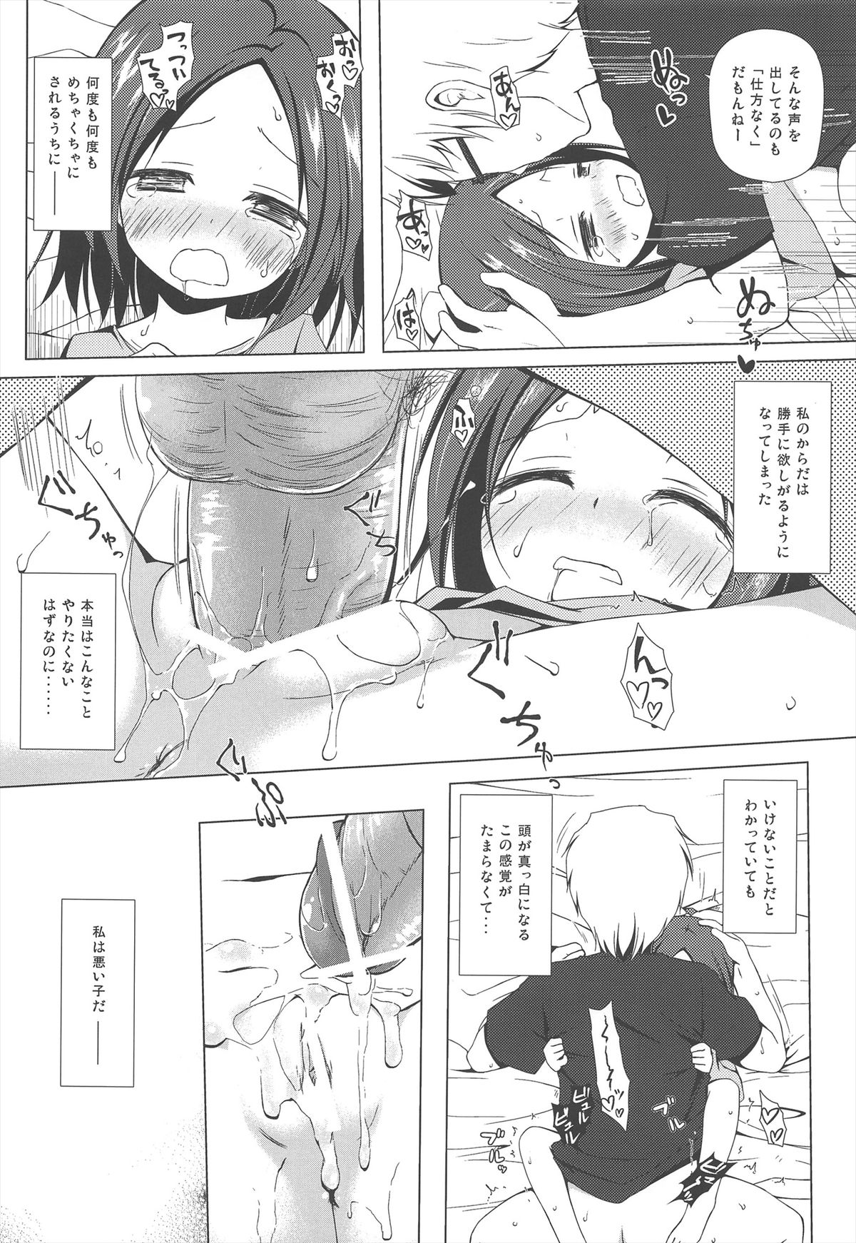 (SC60) [Noraneko-no-Tama (Yukino Minato)] Owari no Nikkichou page 14 full