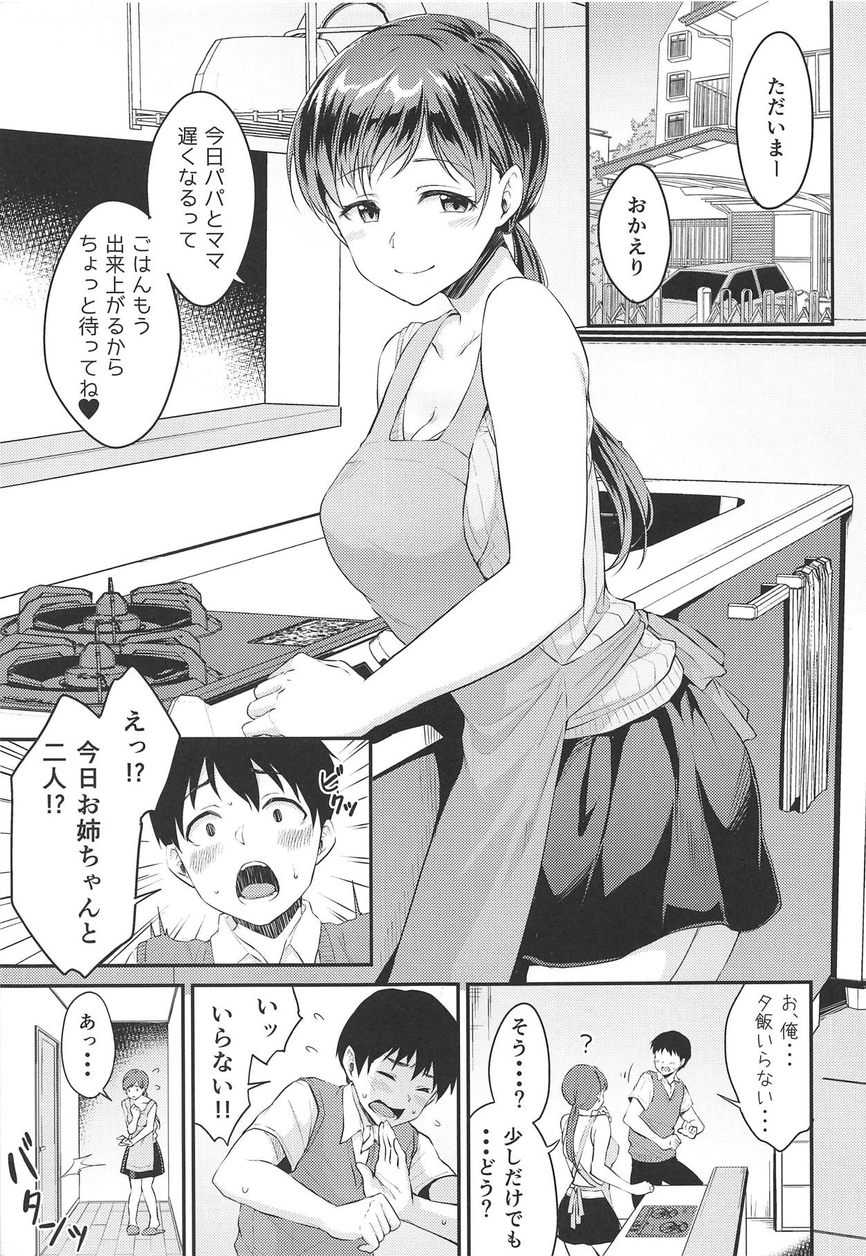 (C95) [Megabox (Meganei)] Nitta-san no Iru Ie (THE IDOLM@STER CINDERELLA GIRLS) page 4 full