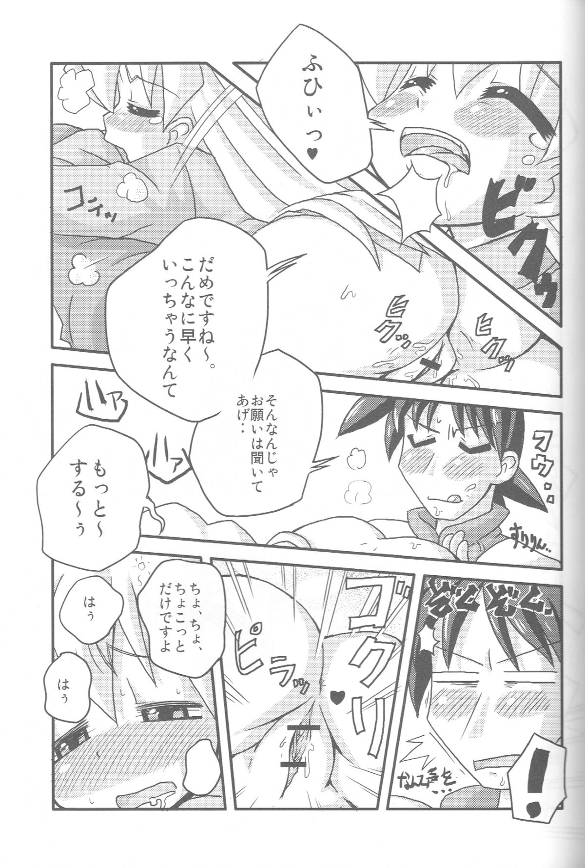 (CosCafe16) [Kabocha Heim (Dote Kabocha)] Sensei dazo! (pani poni dash) page 18 full